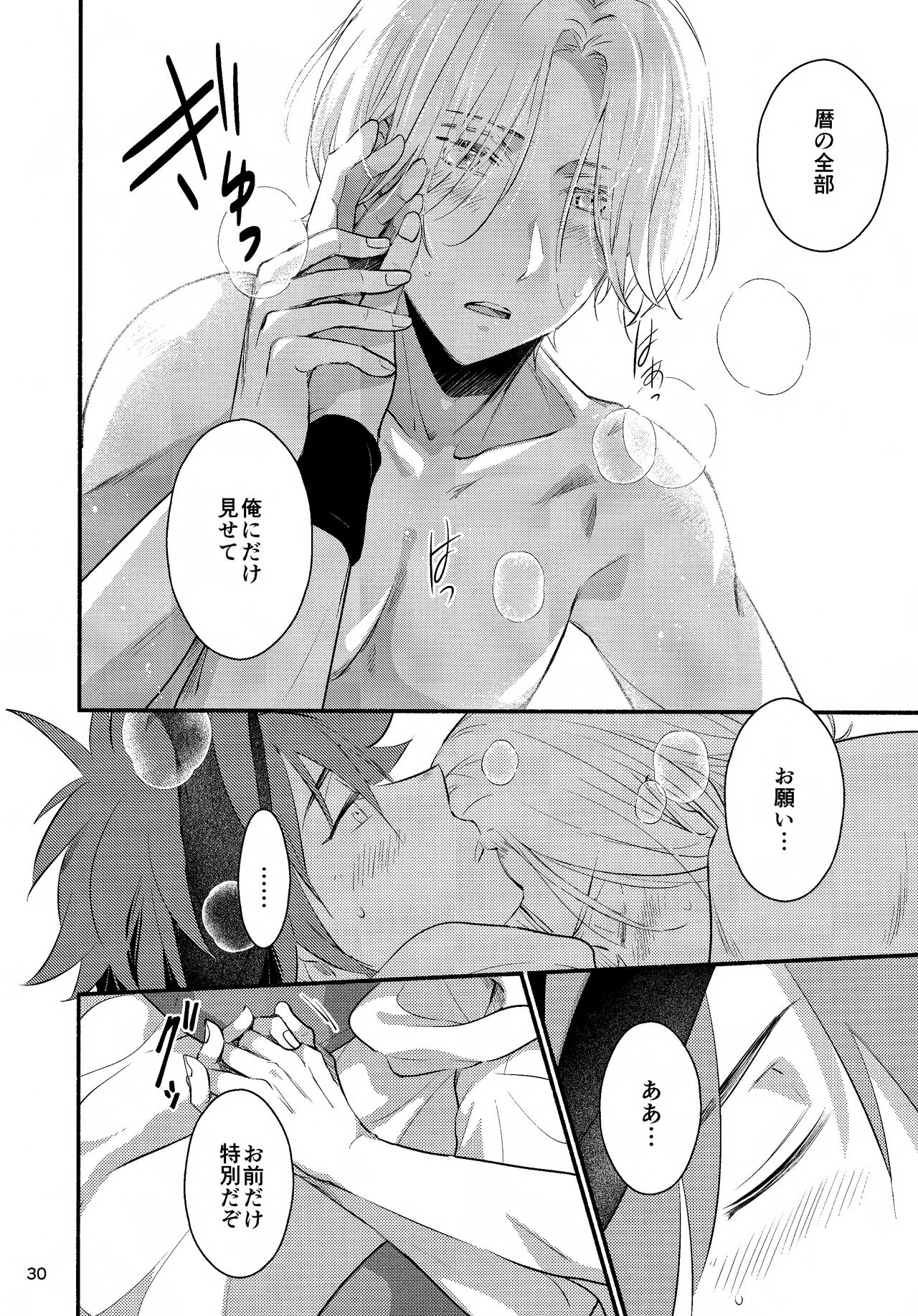 First Kiss - Page 30