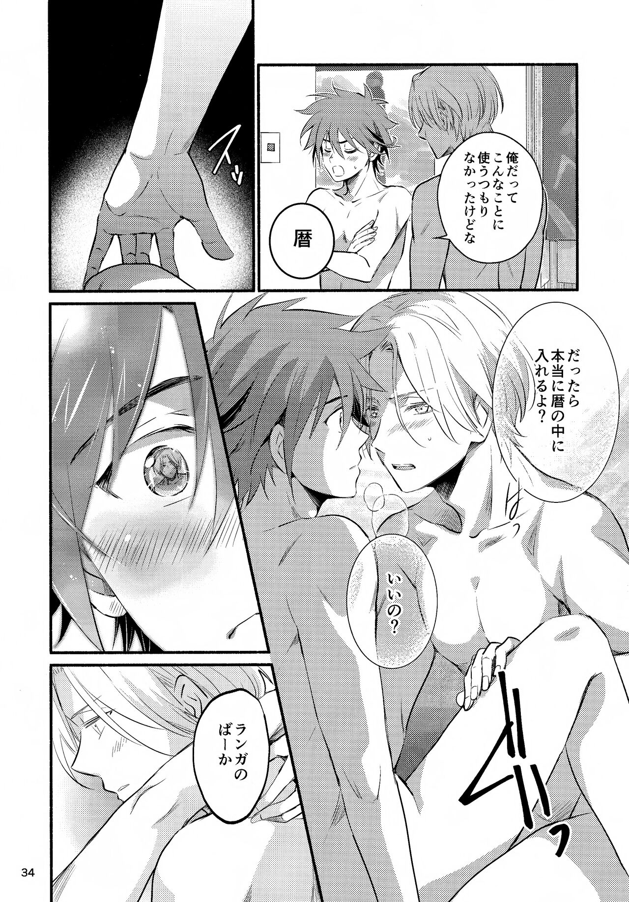 First Kiss - Page 34