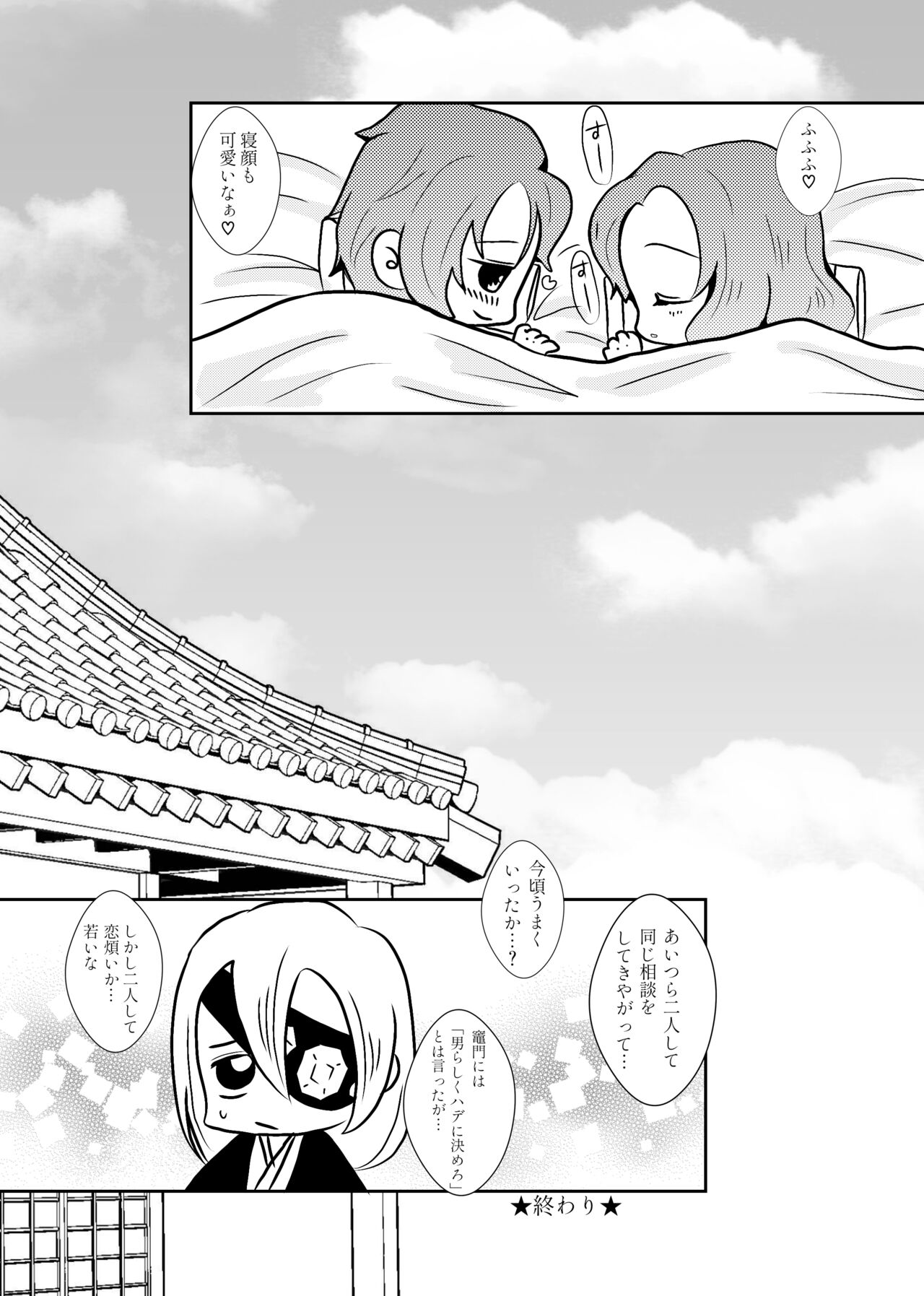 Mushi Hasira, Koi o Shiru - Page 19
