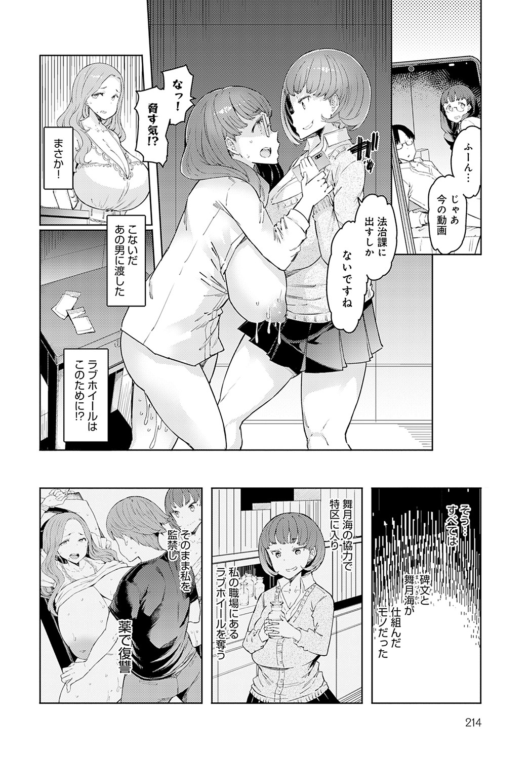 COMIC Anthurium 2022-05 - Page 215