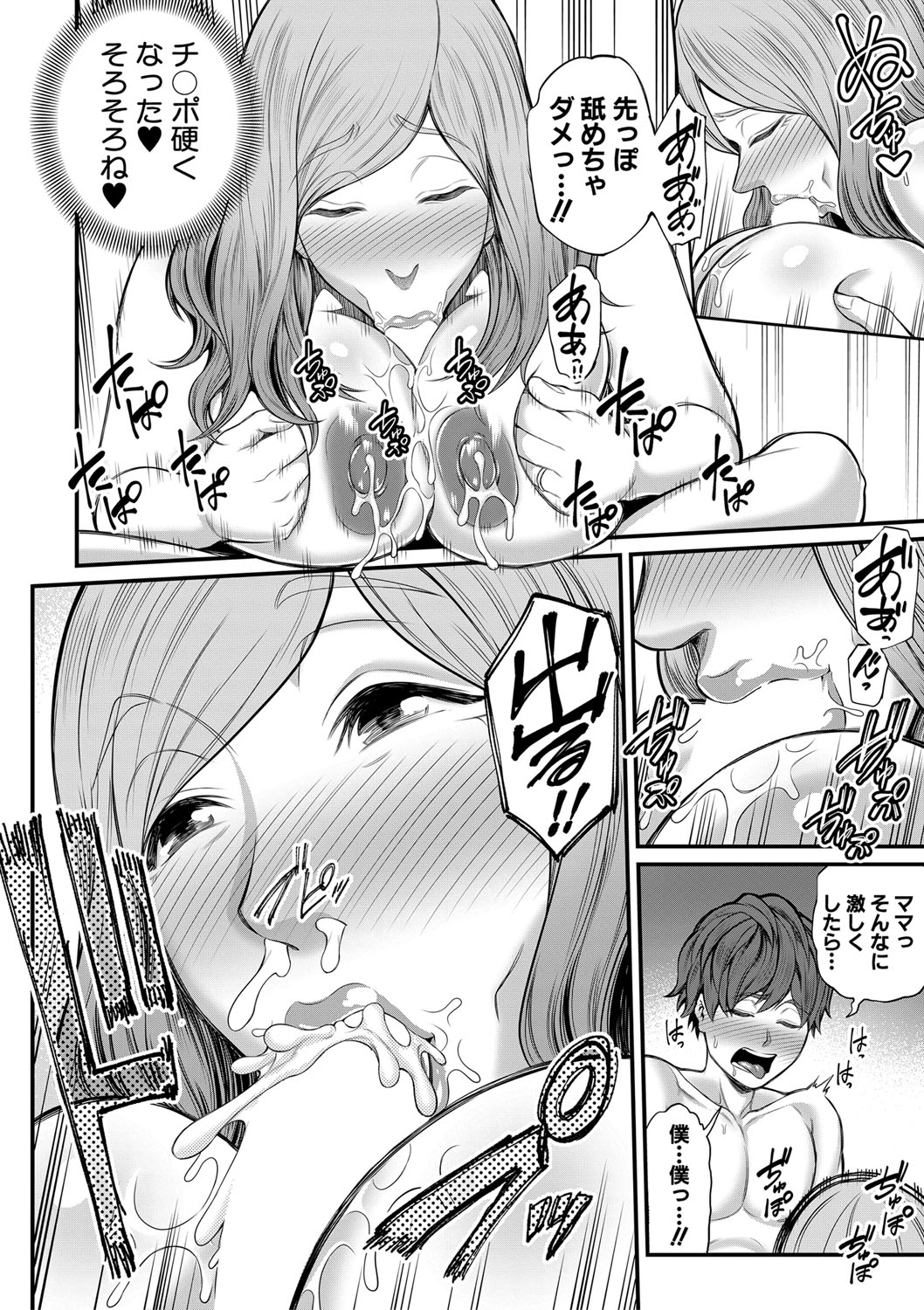 COMIC MILF 2022-04 Vol.65 - Page 171
