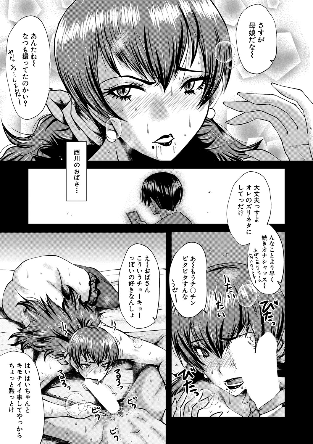 COMIC MILF 2022-04 Vol.65 - Page 198