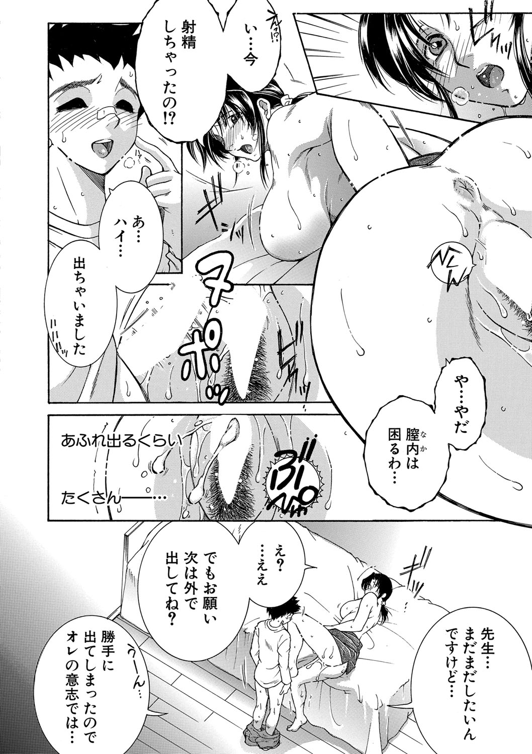 COMIC MILF 2022-04 Vol.65 - Page 241