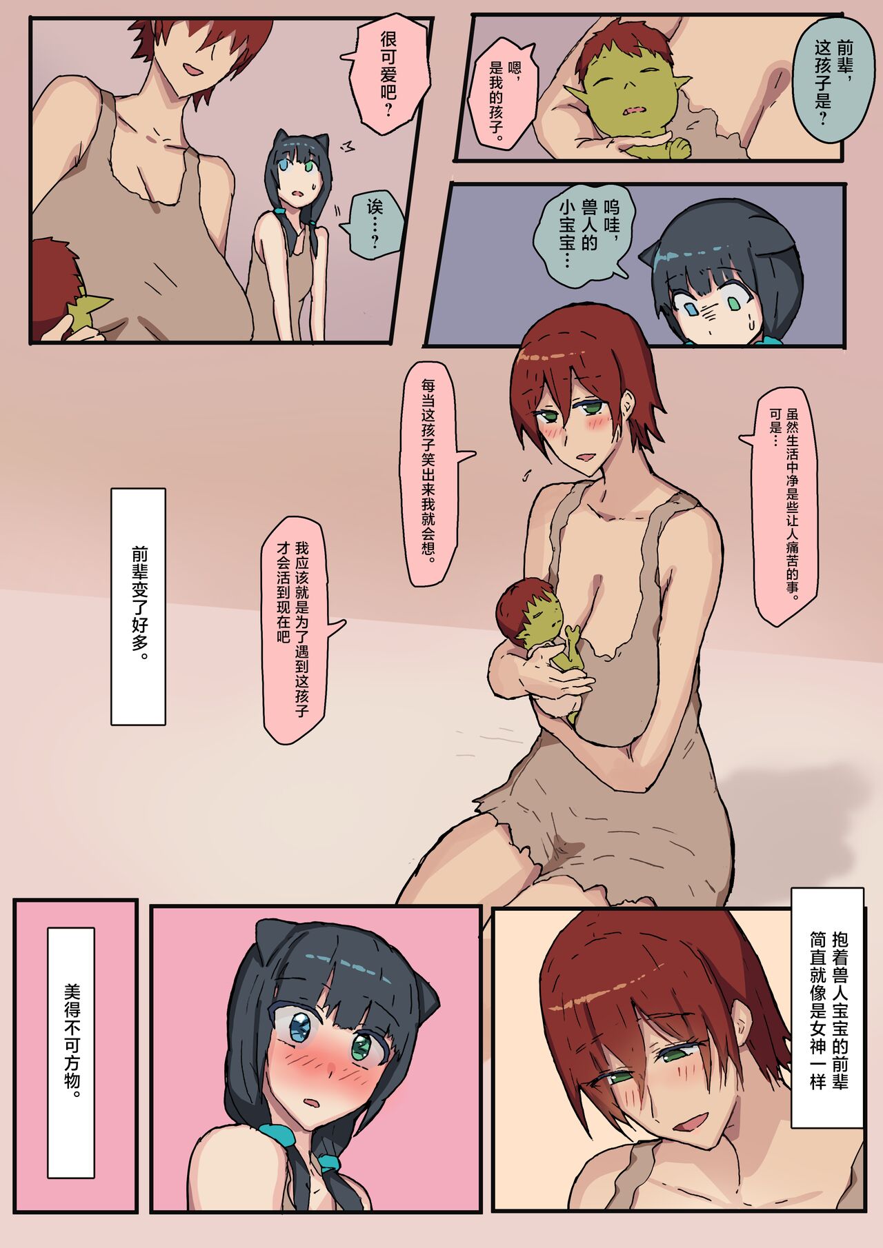 オークに大切なパートナーを奪われた話 - Page 22