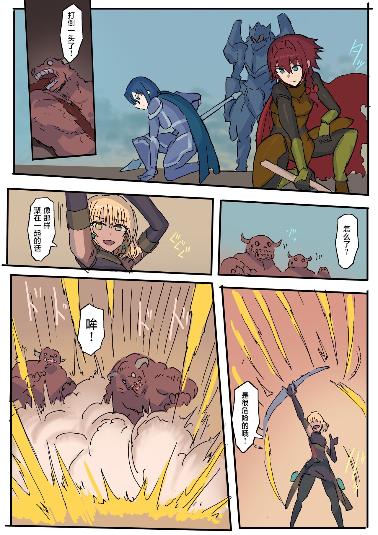 オークに大切なパートナーを奪われた話 - Page 42
