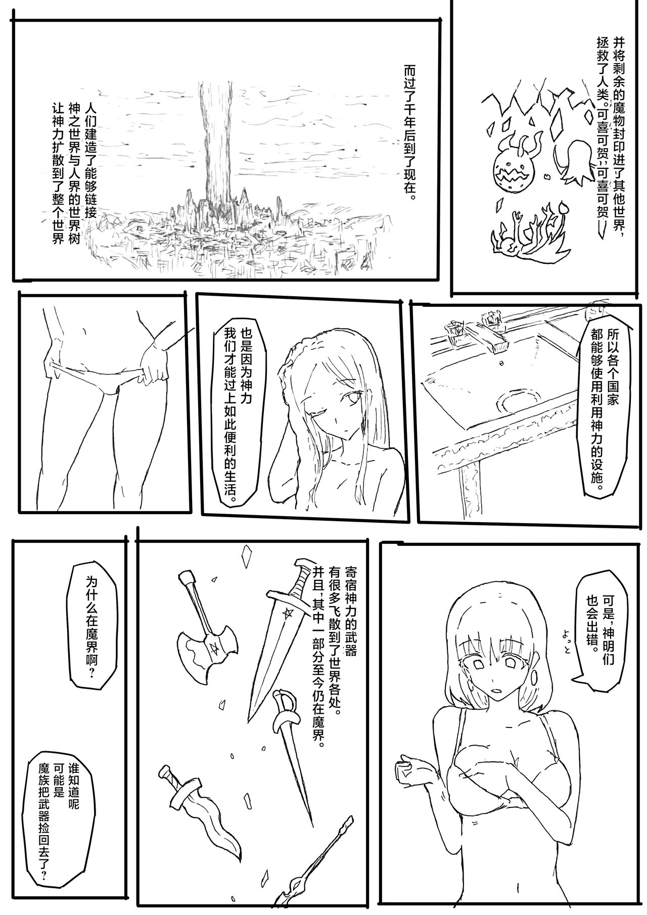 オークに大切なパートナーを奪われた話 - Page 64