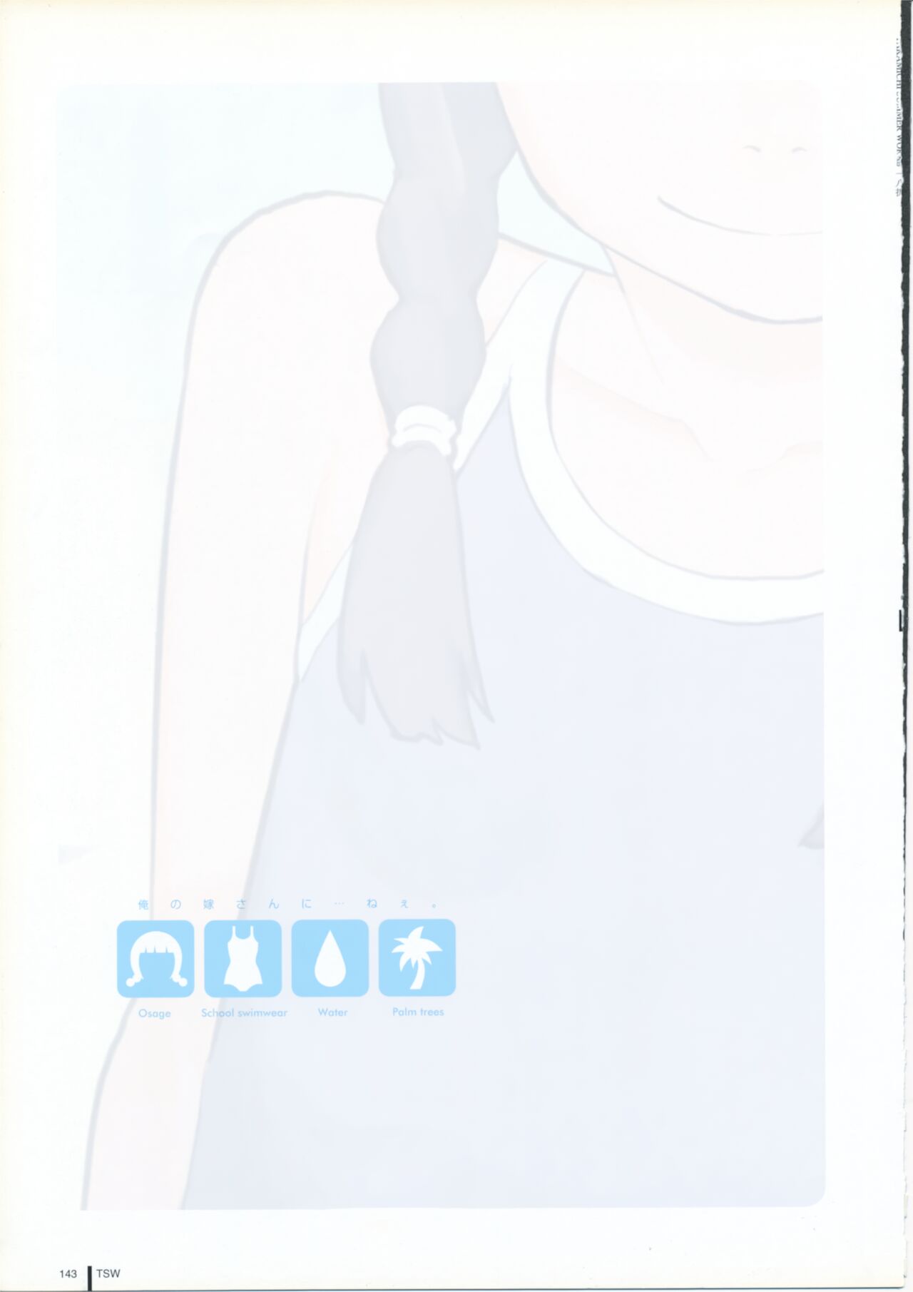TAKAMICHI SUMMER WORKS - Page 143