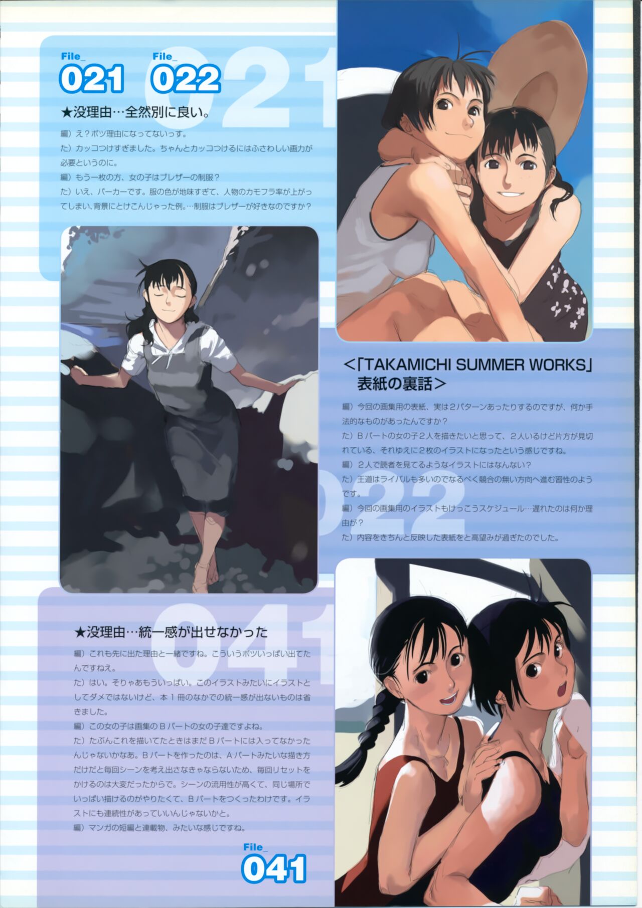 TAKAMICHI SUMMER WORKS - Page 172