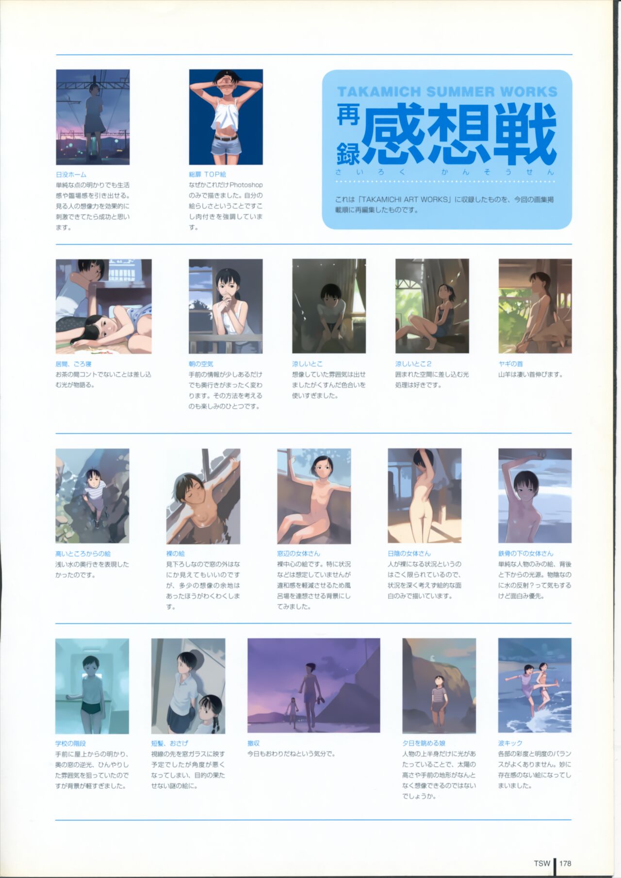 TAKAMICHI SUMMER WORKS - Page 178