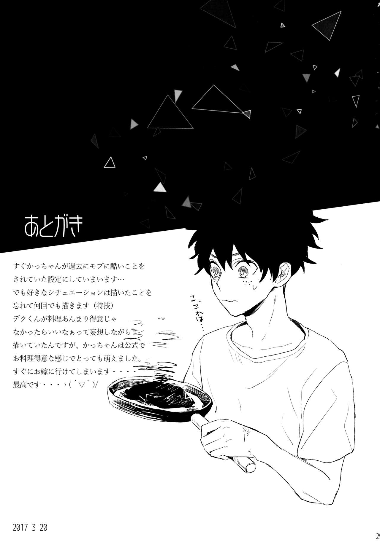 Kimi o Kau - Page 29