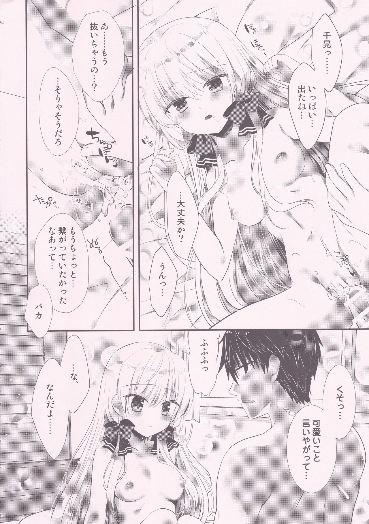 Ponkotsu Osananajimi to Hajimete Ecchi - Page 23