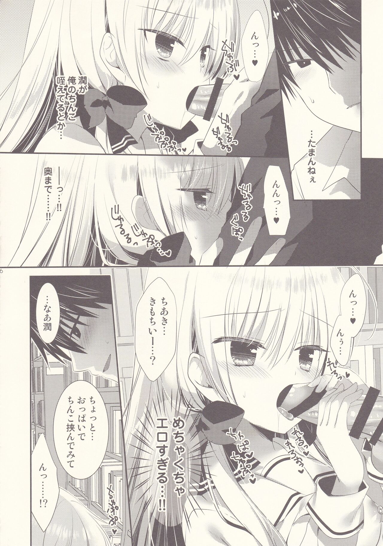 Ponkotsu Osananajimi to Toshoshitsu de Ecchi - Page 15