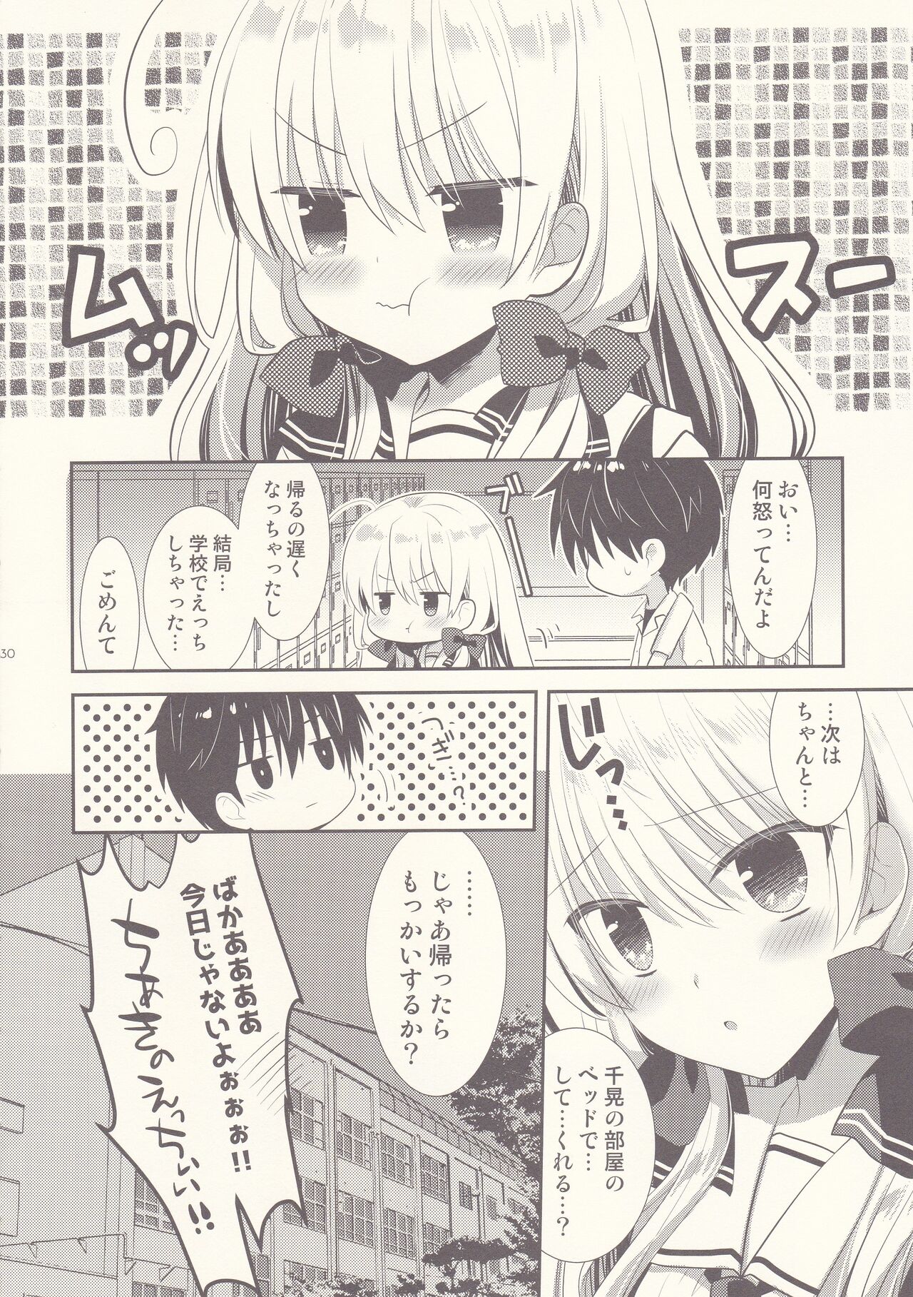 Ponkotsu Osananajimi to Toshoshitsu de Ecchi - Page 29