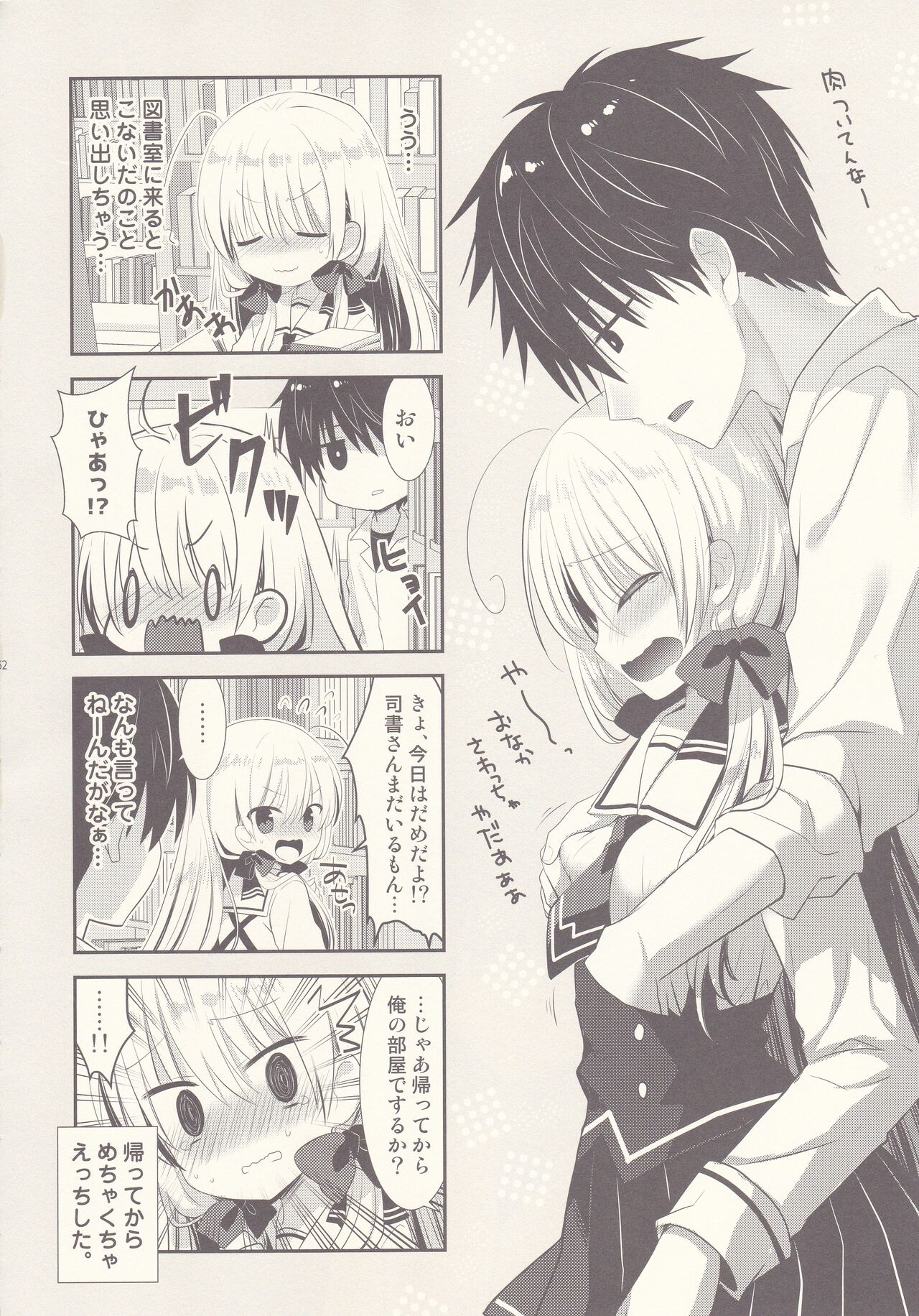 Ponkotsu Osananajimi to Toshoshitsu de Ecchi - Page 31