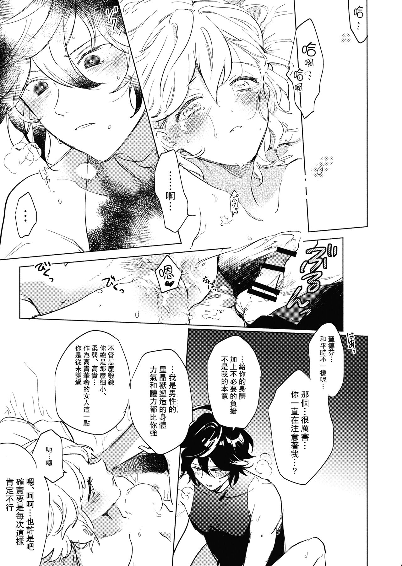 Wazawai Tenjite Netsu to Nare - Page 30
