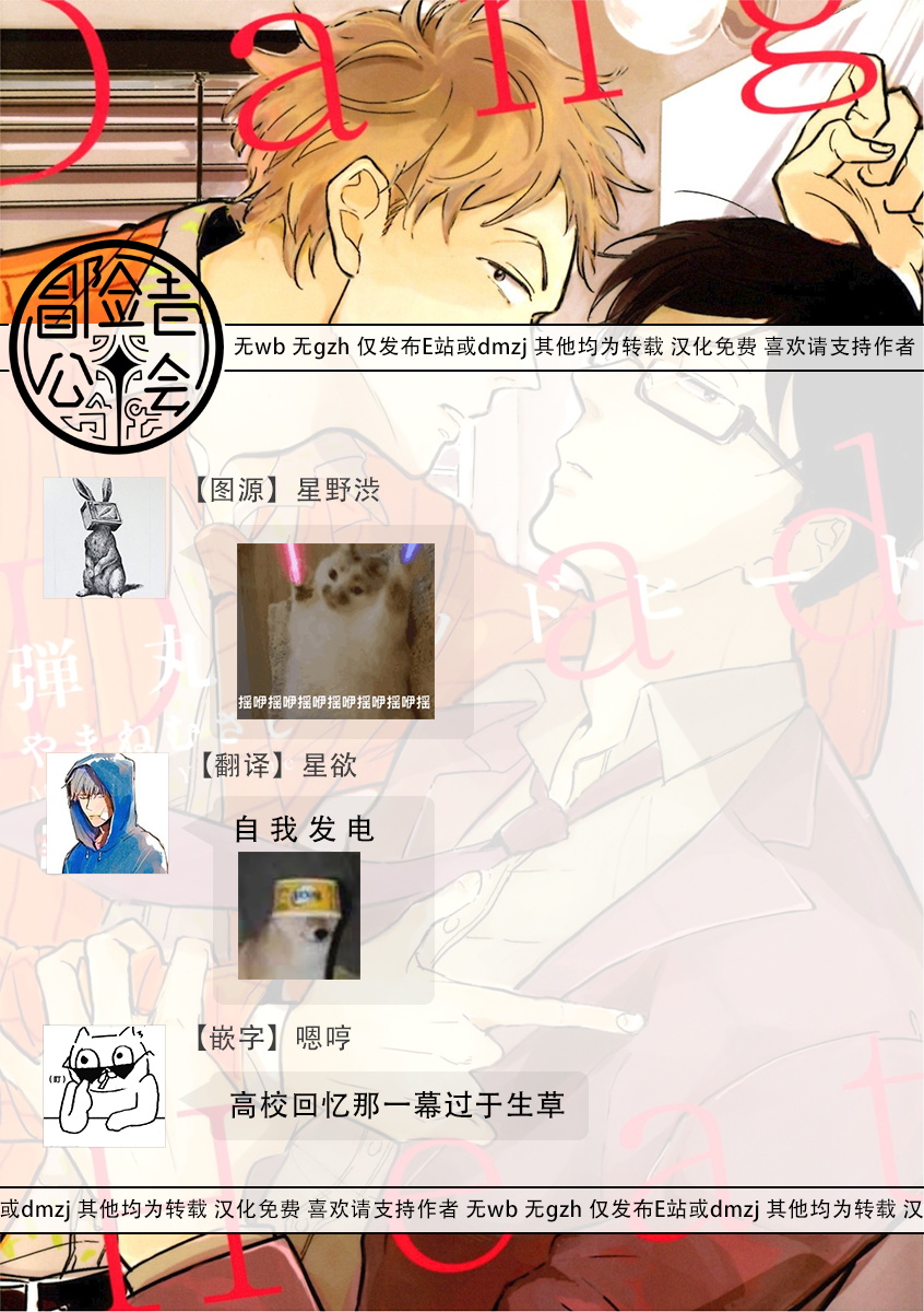 Dangan Dead Heat | 胜负难分的超高速弹丸 Ch. 1-6 - Page 100