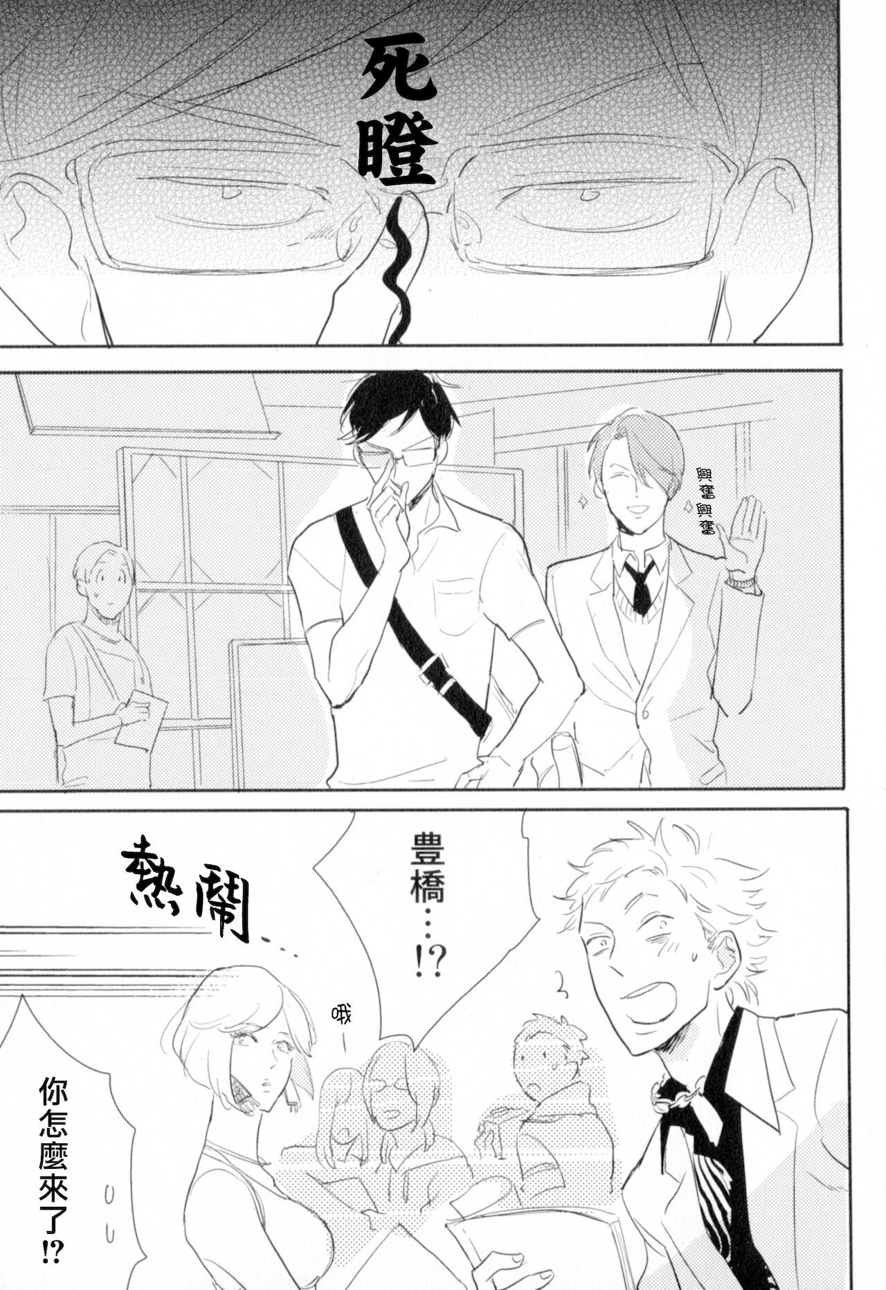 Dangan Dead Heat | 胜负难分的超高速弹丸 Ch. 1-6 - Page 109