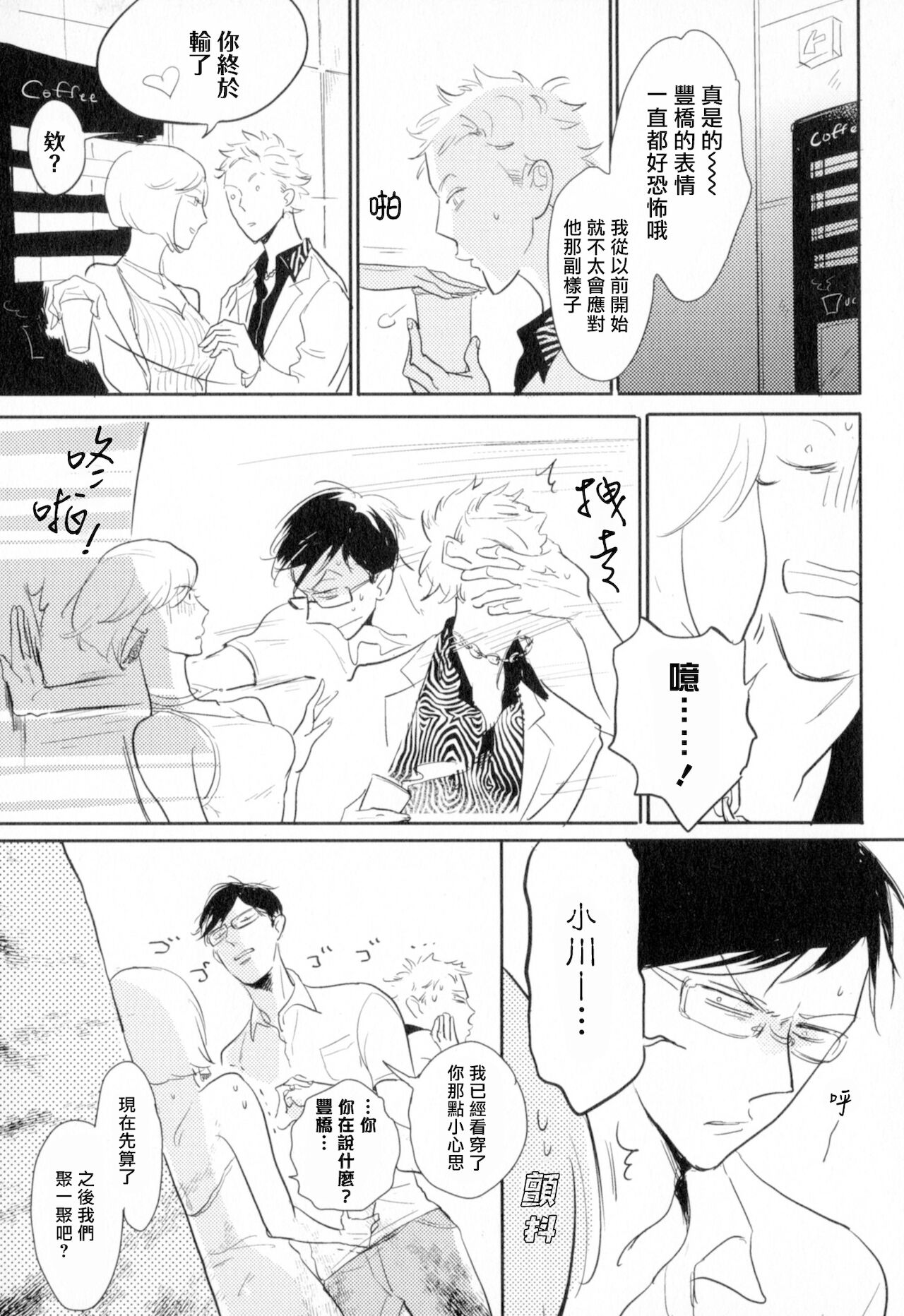 Dangan Dead Heat | 胜负难分的超高速弹丸 Ch. 1-6 - Page 113