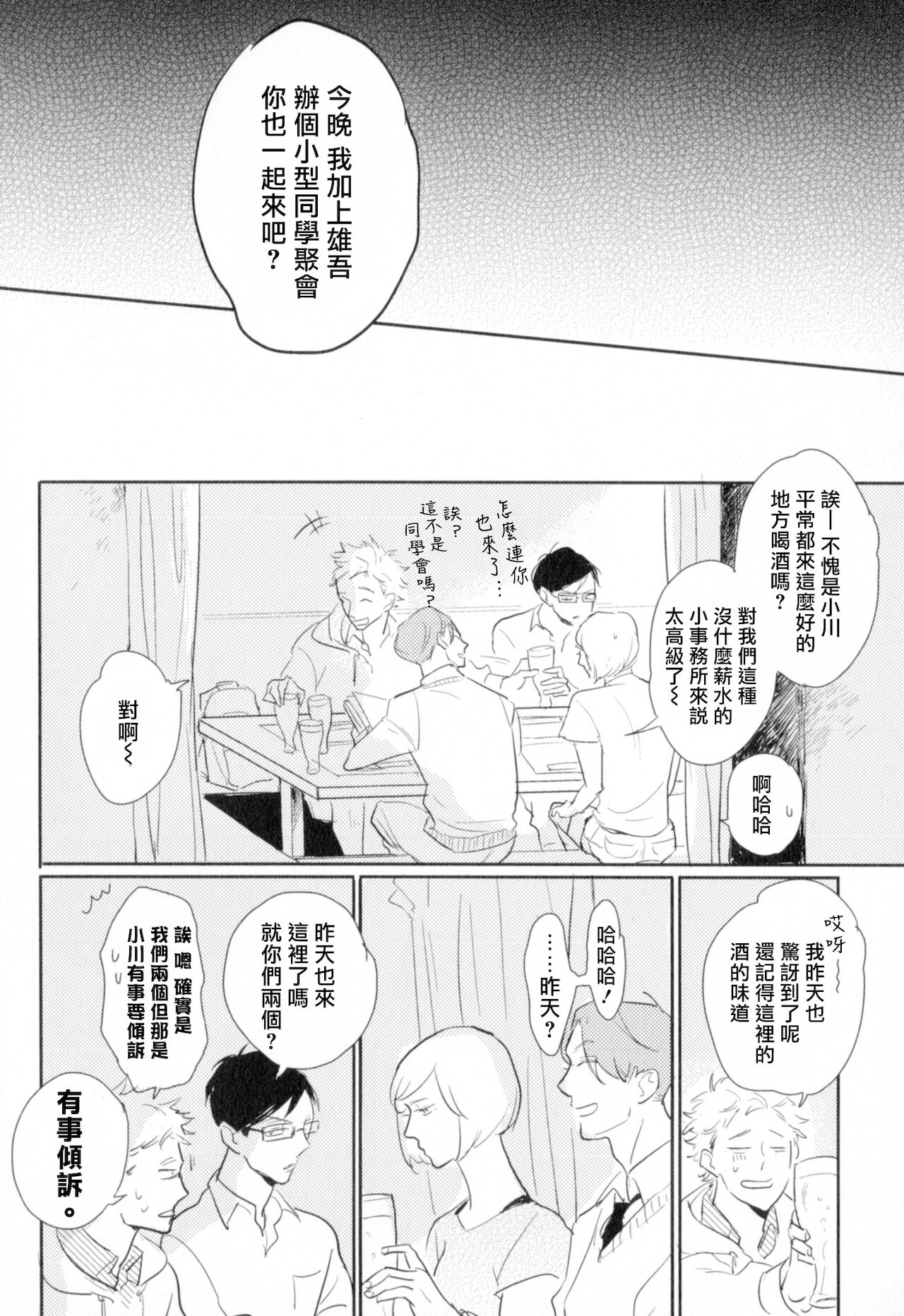 Dangan Dead Heat | 胜负难分的超高速弹丸 Ch. 1-6 - Page 114