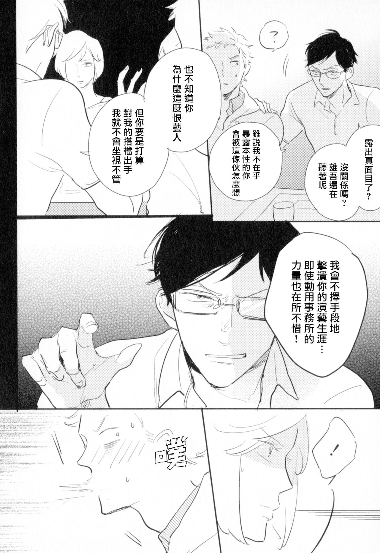 Dangan Dead Heat | 胜负难分的超高速弹丸 Ch. 1-6 - Page 116