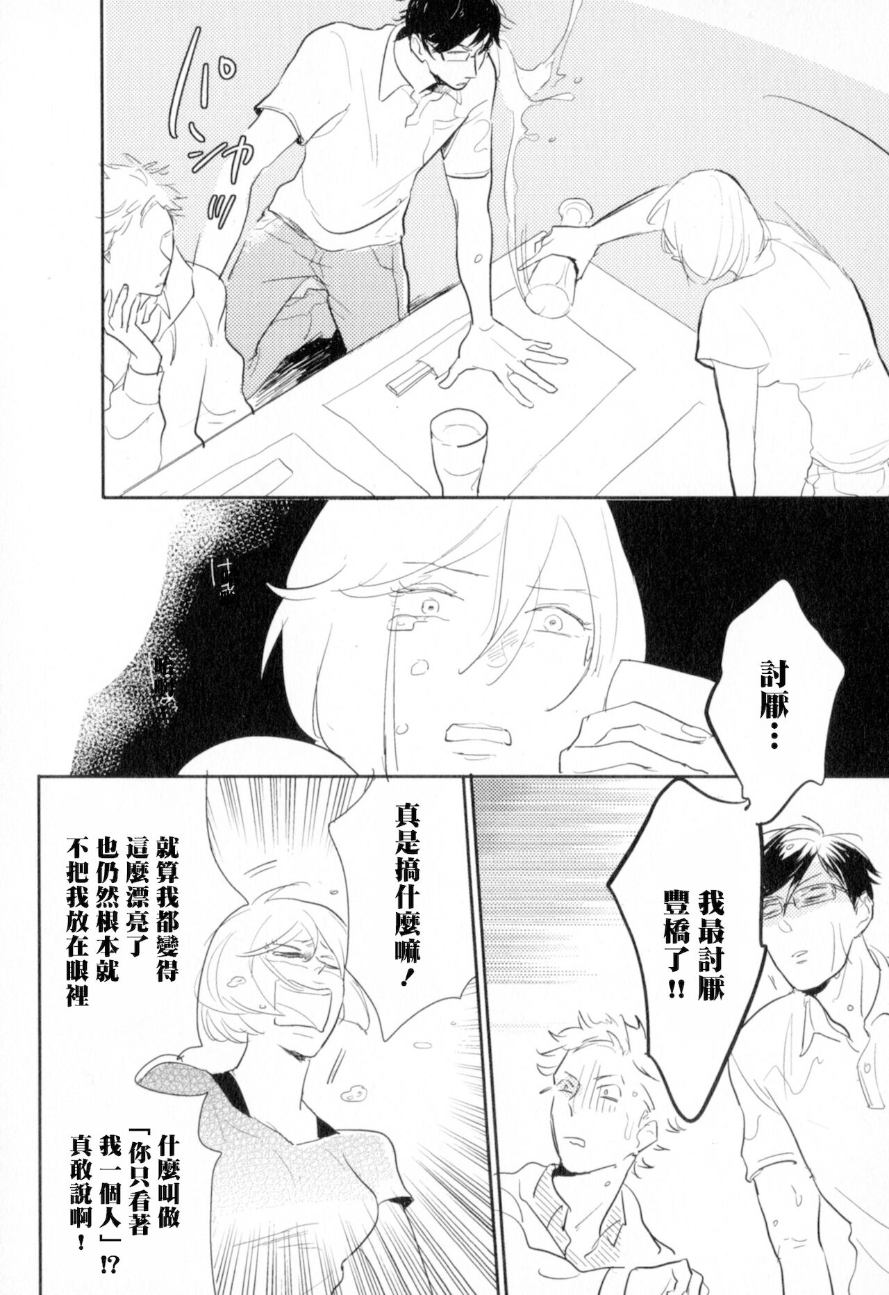 Dangan Dead Heat | 胜负难分的超高速弹丸 Ch. 1-6 - Page 120