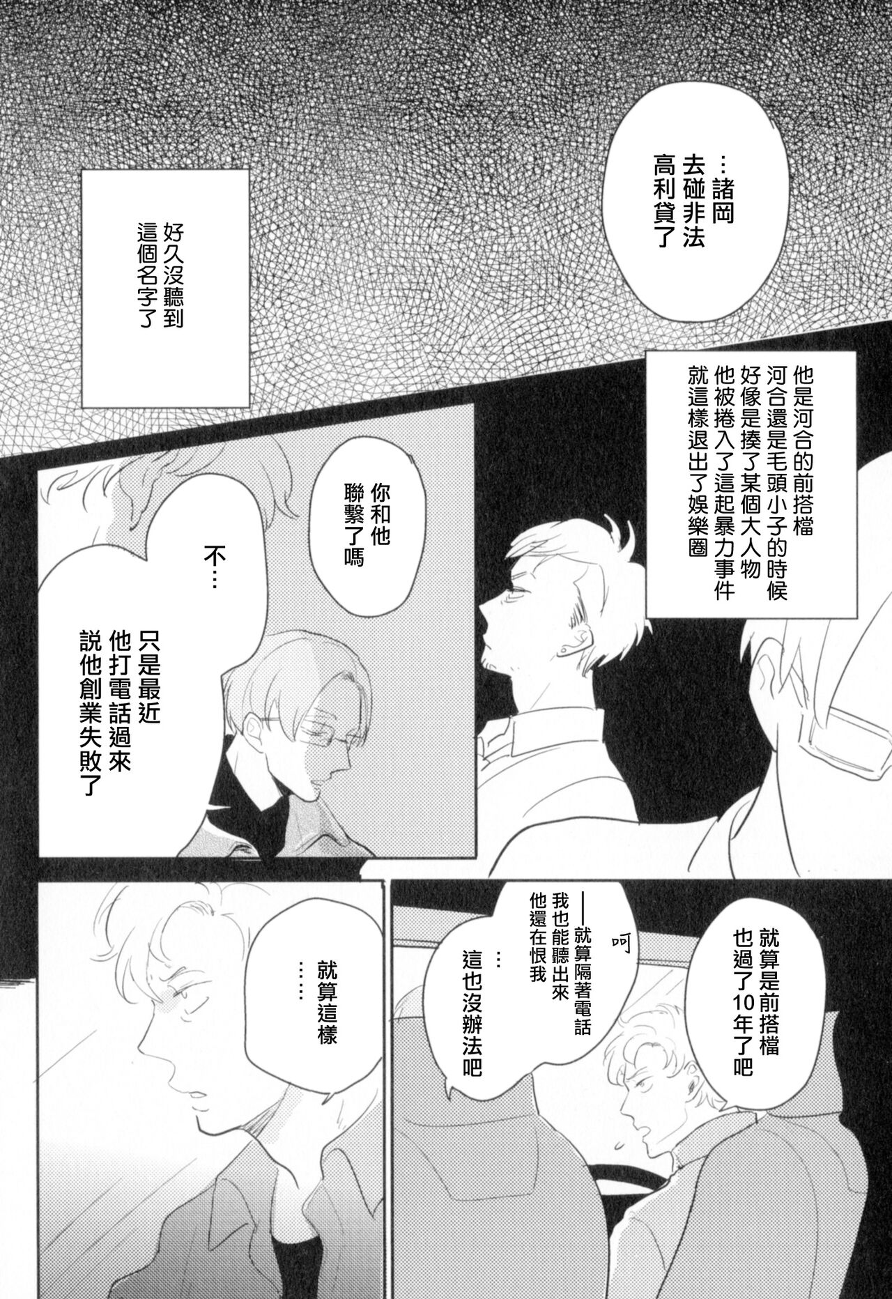 Dangan Dead Heat | 胜负难分的超高速弹丸 Ch. 1-6 - Page 160