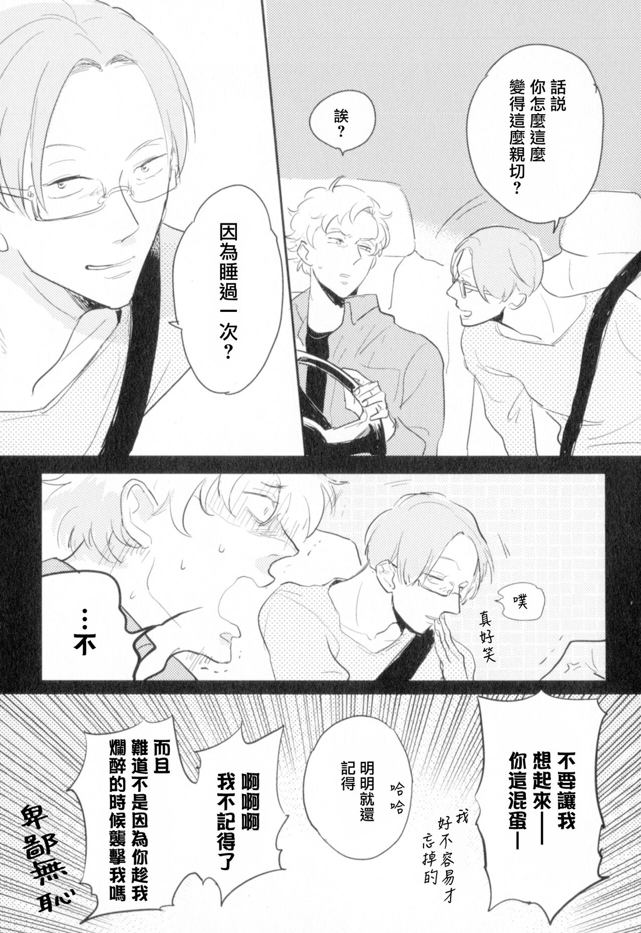 Dangan Dead Heat | 胜负难分的超高速弹丸 Ch. 1-6 - Page 165