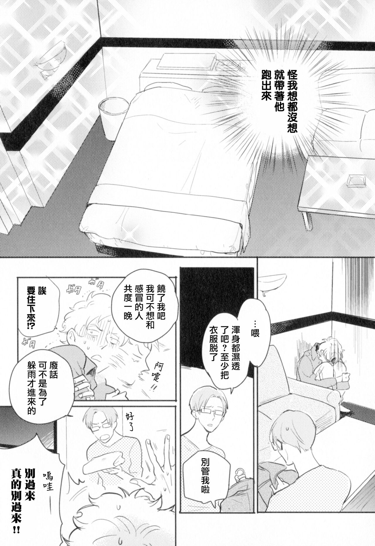 Dangan Dead Heat | 胜负难分的超高速弹丸 Ch. 1-6 - Page 168