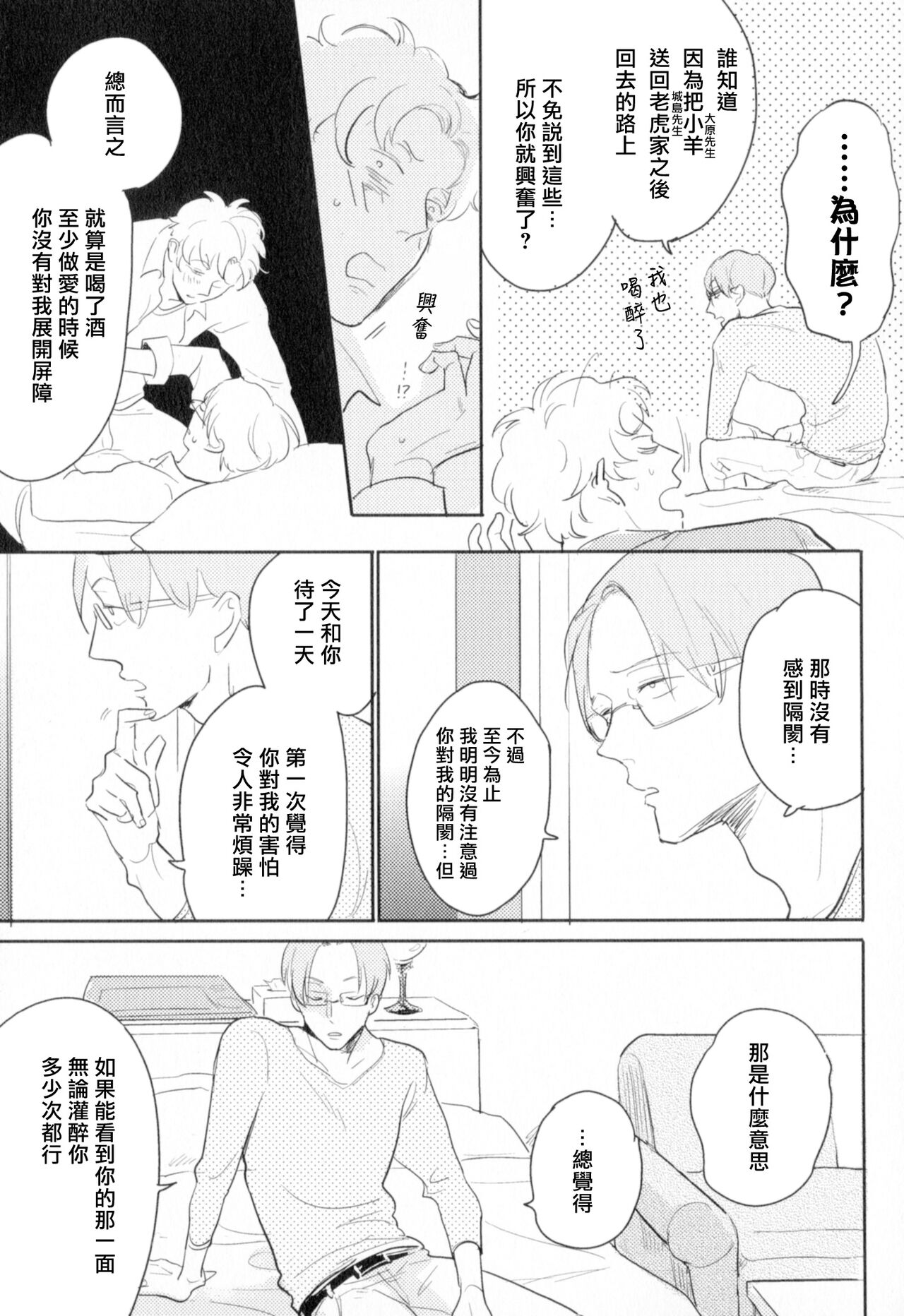 Dangan Dead Heat | 胜负难分的超高速弹丸 Ch. 1-6 - Page 171