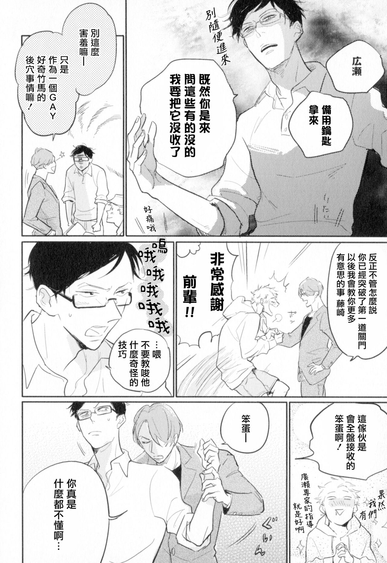 Dangan Dead Heat | 胜负难分的超高速弹丸 Ch. 1-6 - Page 180