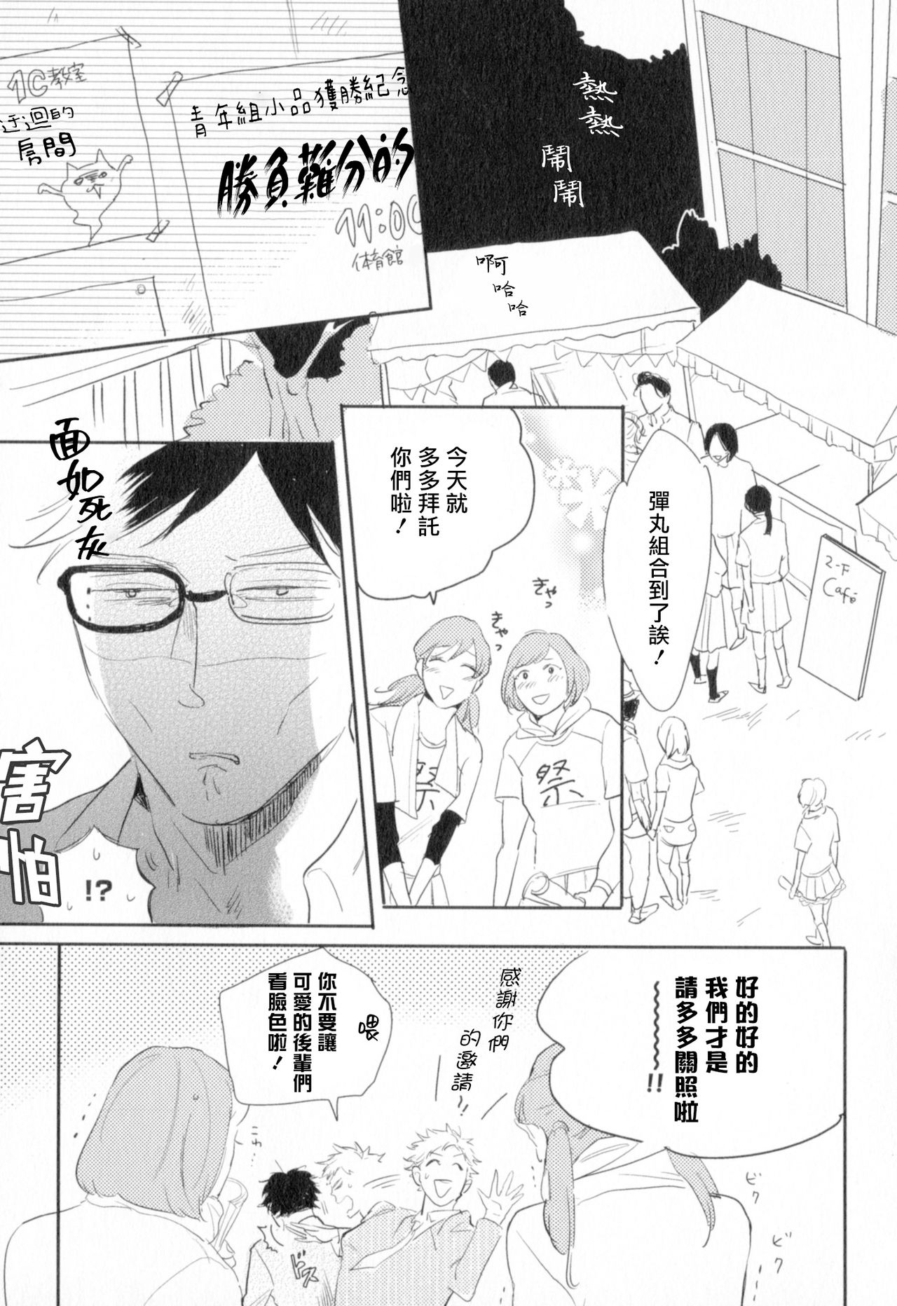 Dangan Dead Heat | 胜负难分的超高速弹丸 Ch. 1-6 - Page 28