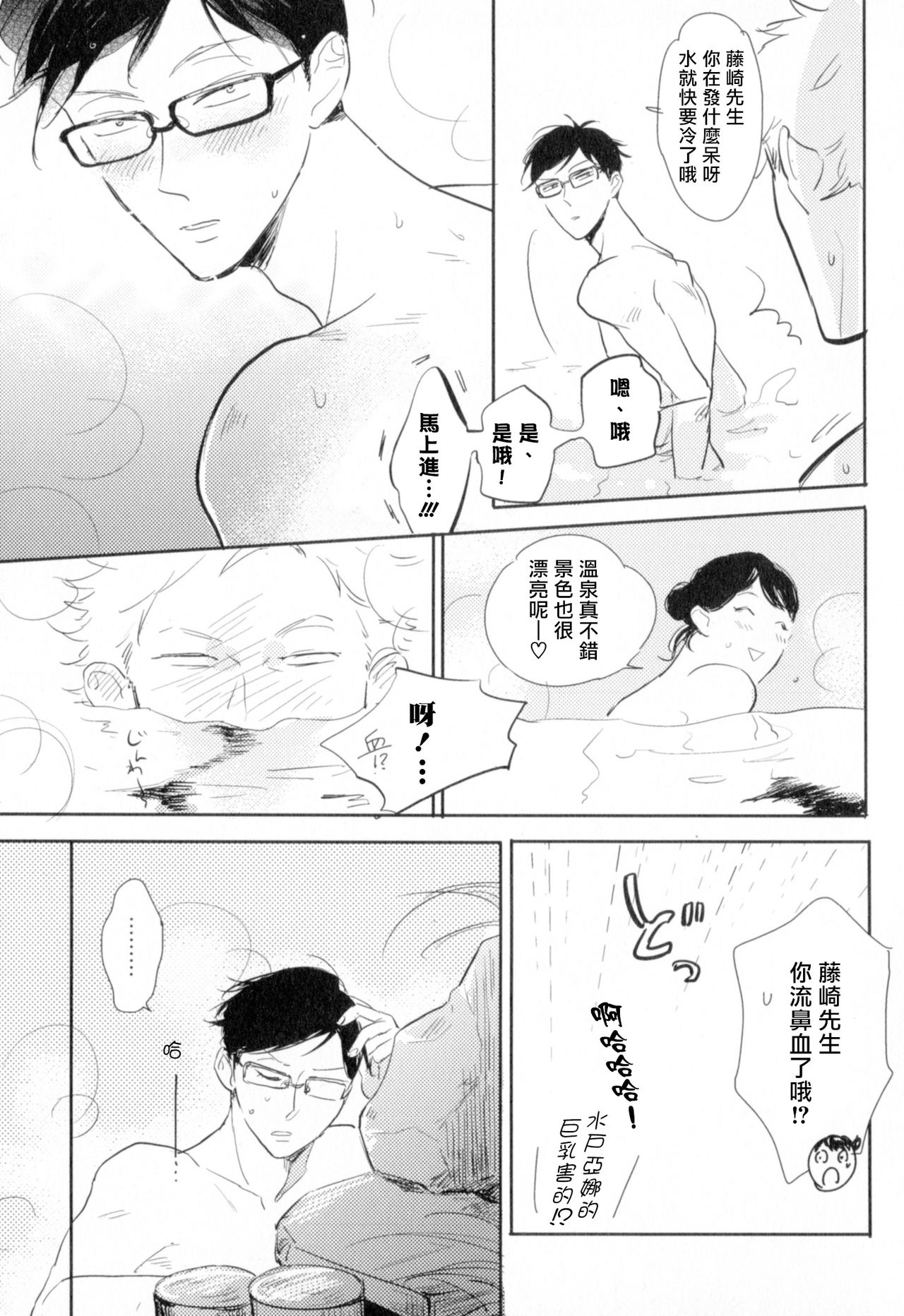 Dangan Dead Heat | 胜负难分的超高速弹丸 Ch. 1-6 - Page 49