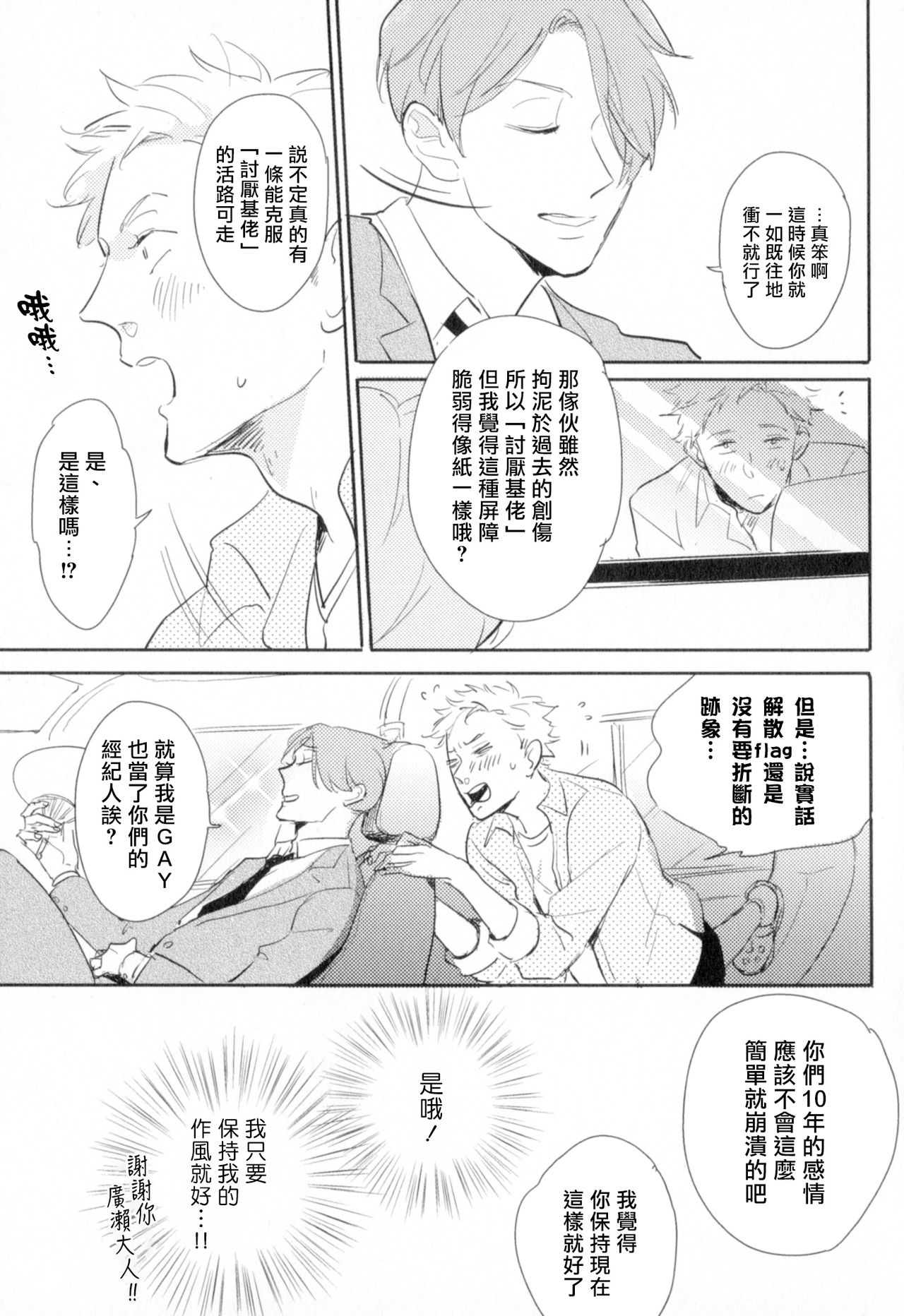 Dangan Dead Heat | 胜负难分的超高速弹丸 Ch. 1-6 - Page 51