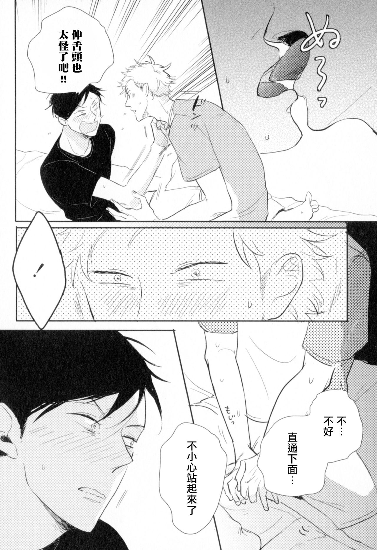 Dangan Dead Heat | 胜负难分的超高速弹丸 Ch. 1-6 - Page 64
