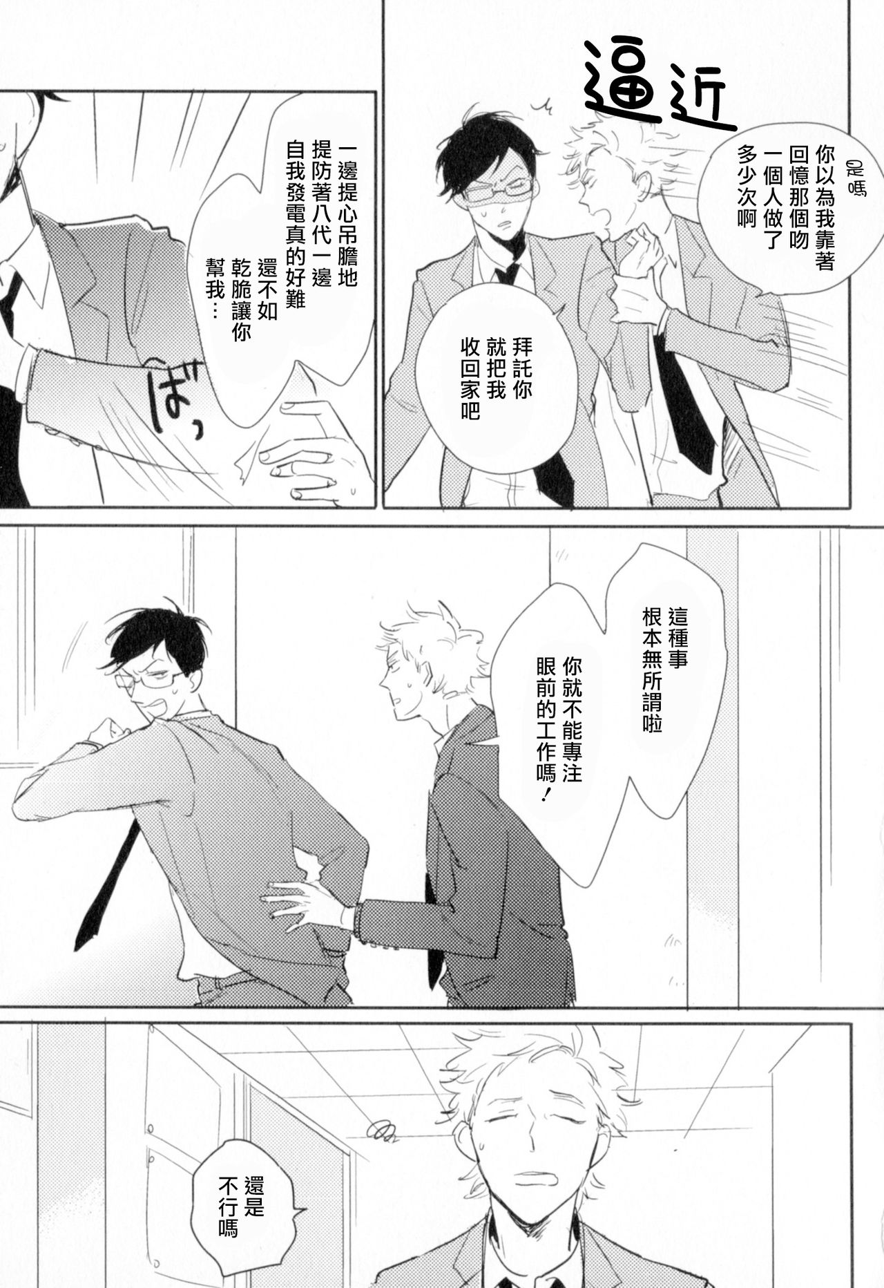 Dangan Dead Heat | 胜负难分的超高速弹丸 Ch. 1-6 - Page 78