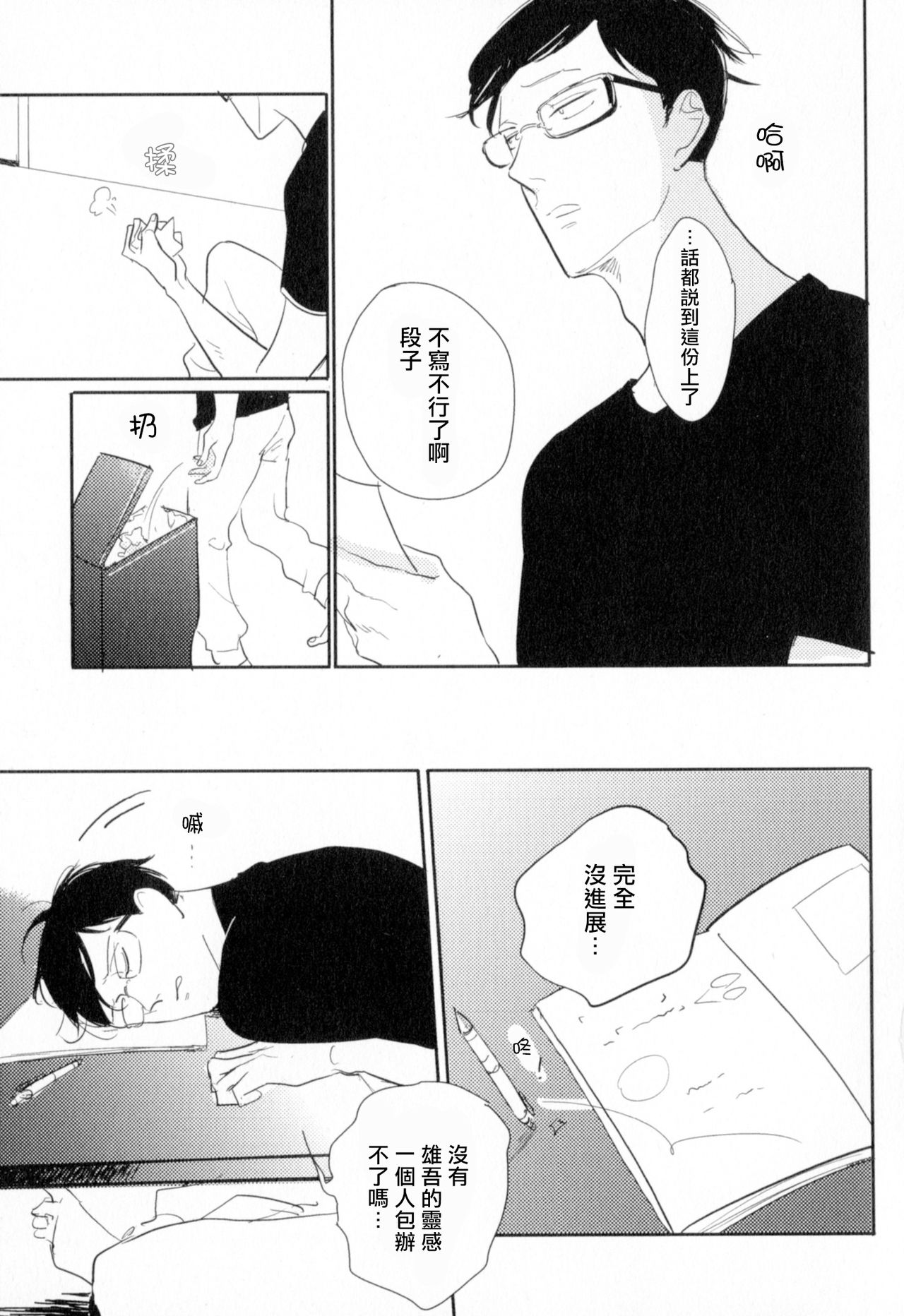 Dangan Dead Heat | 胜负难分的超高速弹丸 Ch. 1-6 - Page 80