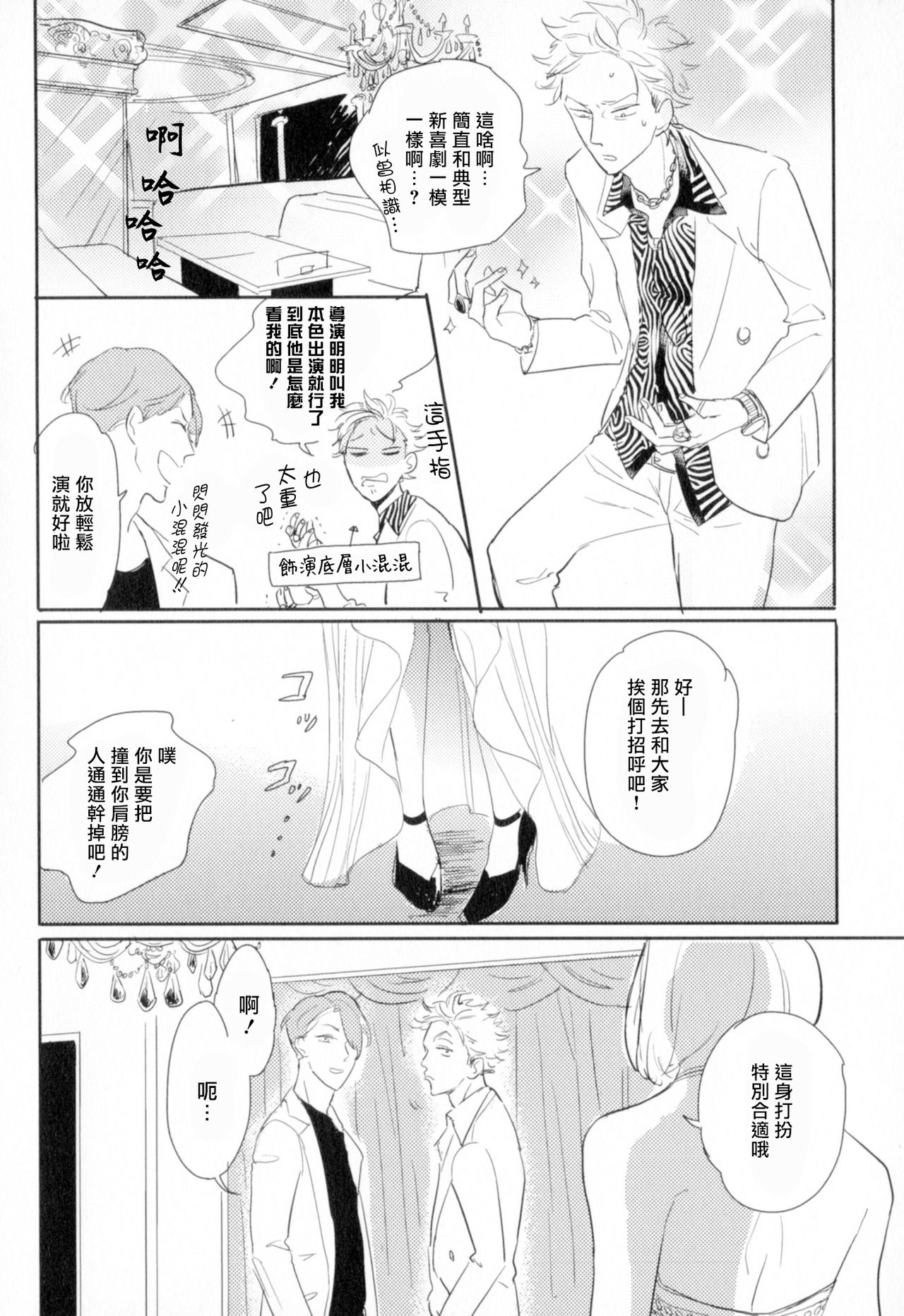 Dangan Dead Heat | 胜负难分的超高速弹丸 Ch. 1-6 - Page 89