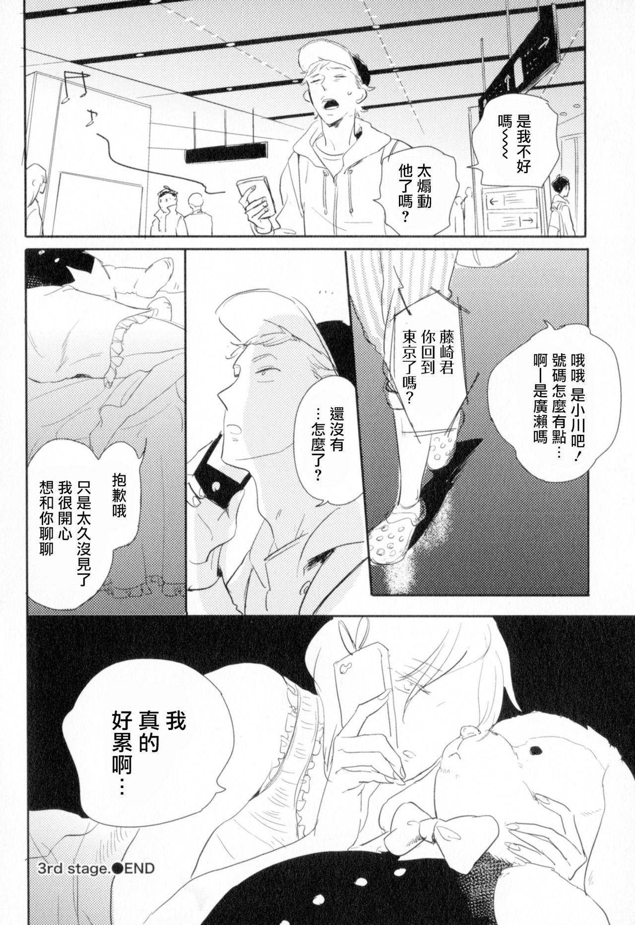 Dangan Dead Heat | 胜负难分的超高速弹丸 Ch. 1-6 - Page 99