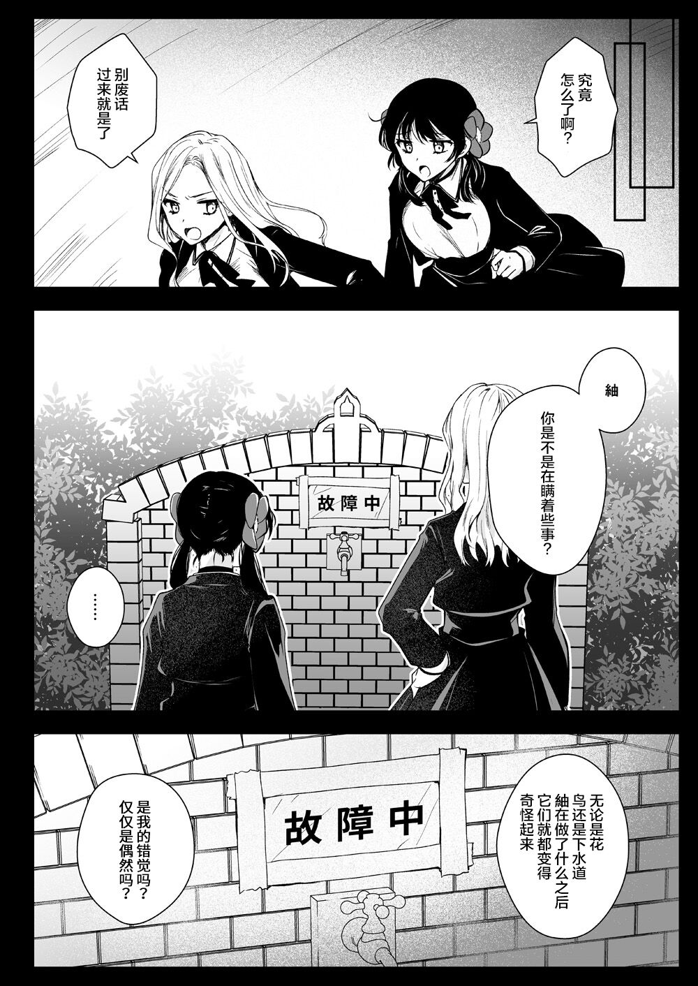 Seifuku Shokushu 18 - Page 11