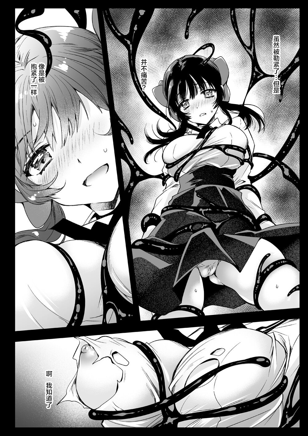 Seifuku Shokushu 18 - Page 21