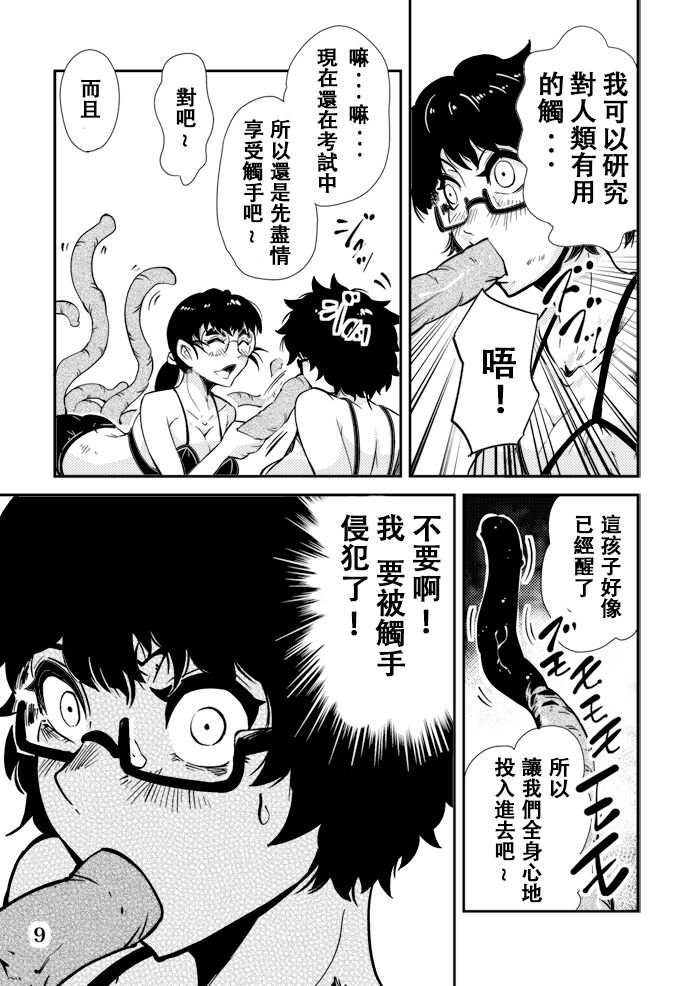 Odoru Shokushu Kenkyuujo 6 - Page 10