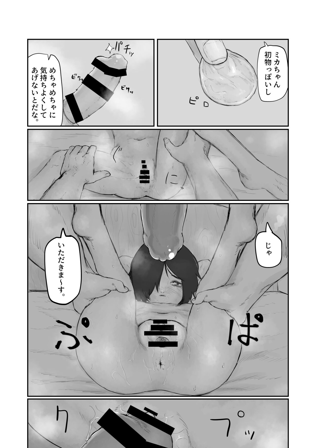 Tento Miki wa Mechakucha Saretai - Page 17
