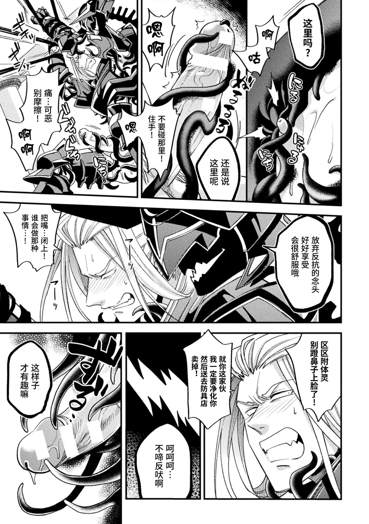 Evil Armor -Inju no Magai- - Page 21