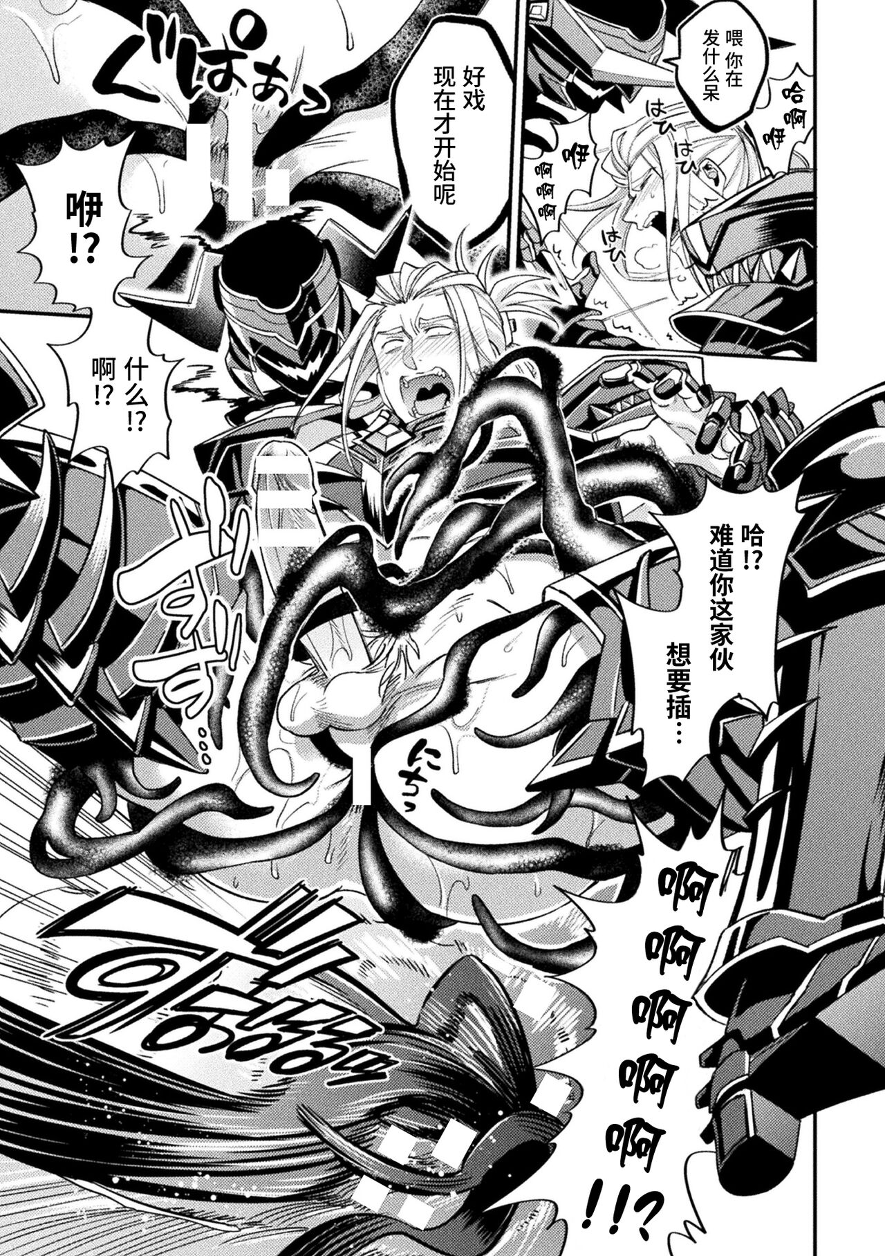 Evil Armor -Inju no Magai- - Page 25