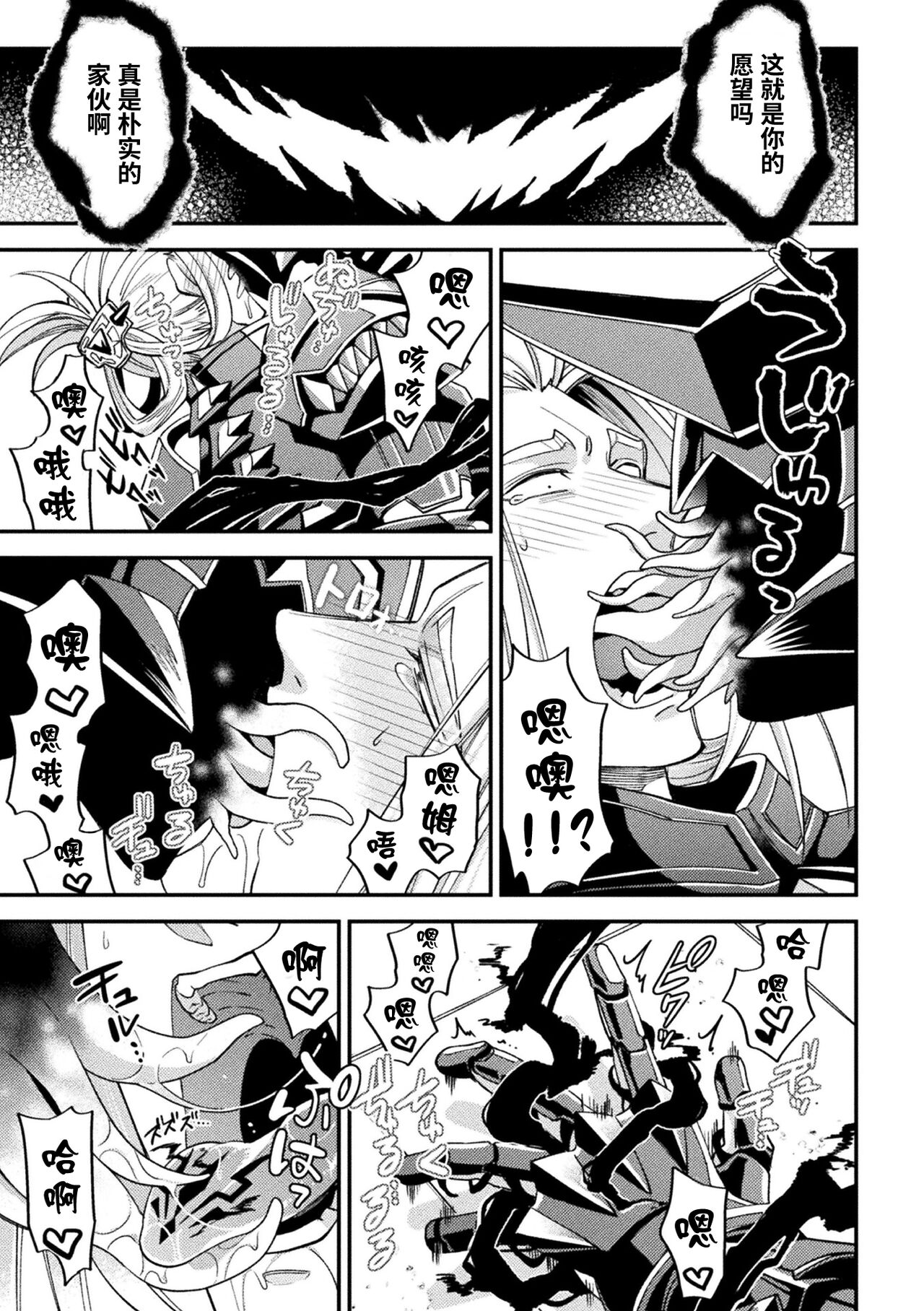 Evil Armor -Inju no Magai- - Page 37