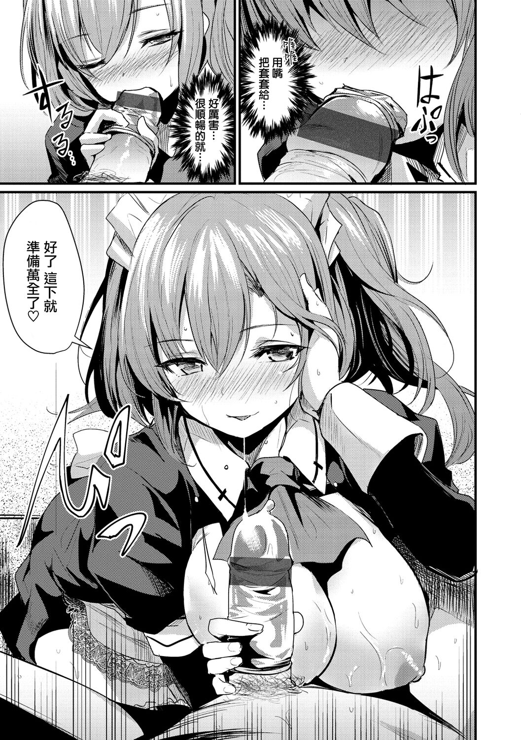 Maid, Okari Shimasu!? - Page 15