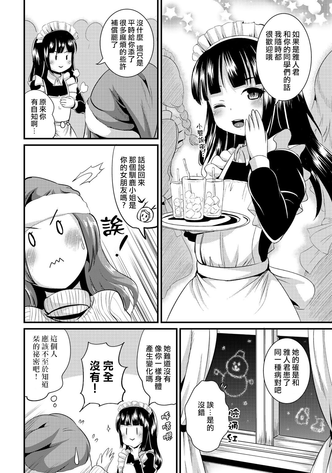 Hybrid Girlfriend Vol.2 - Page 10