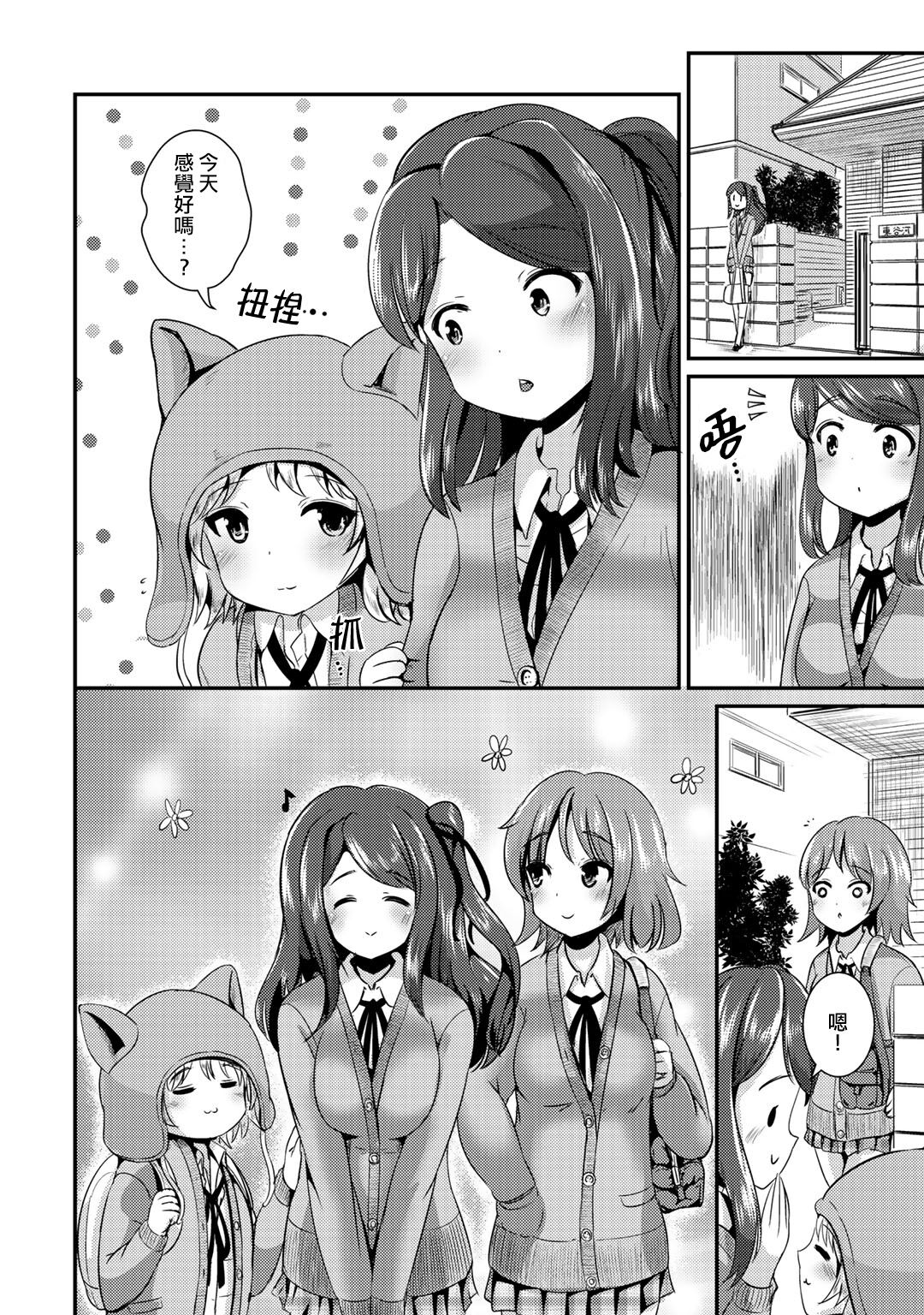 Hybrid Girlfriend Vol.2 - Page 104