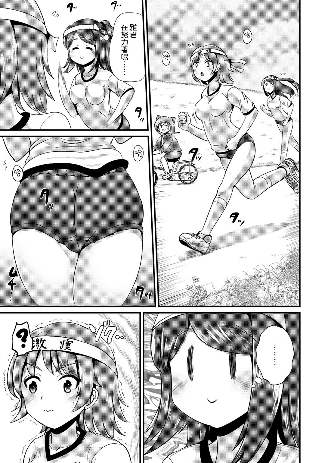 Hybrid Girlfriend Vol.2 - Page 109
