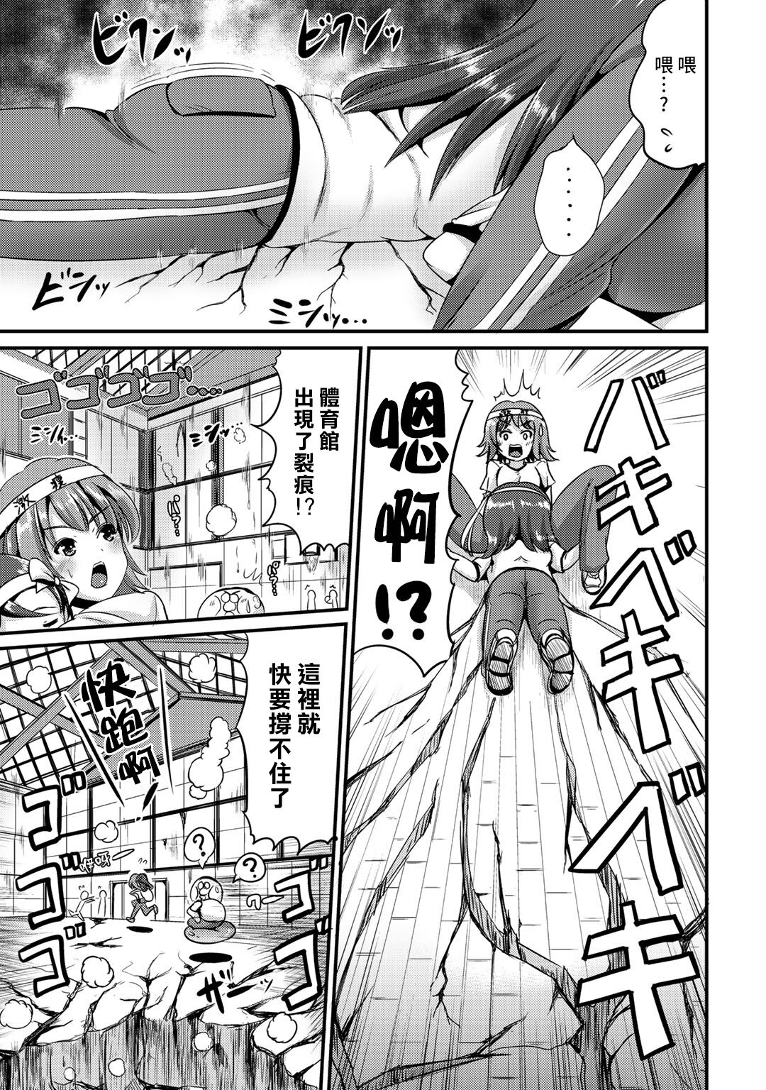 Hybrid Girlfriend Vol.2 - Page 113